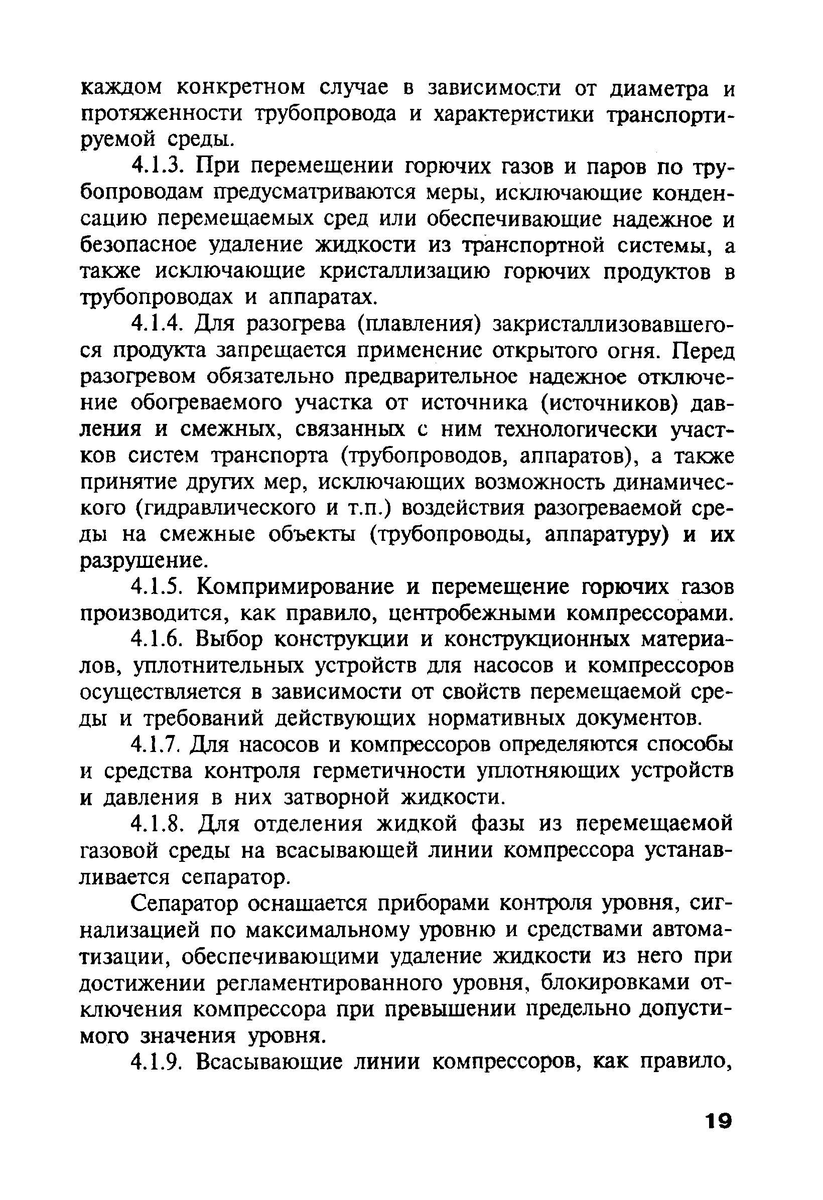 ПБ 09-540-03