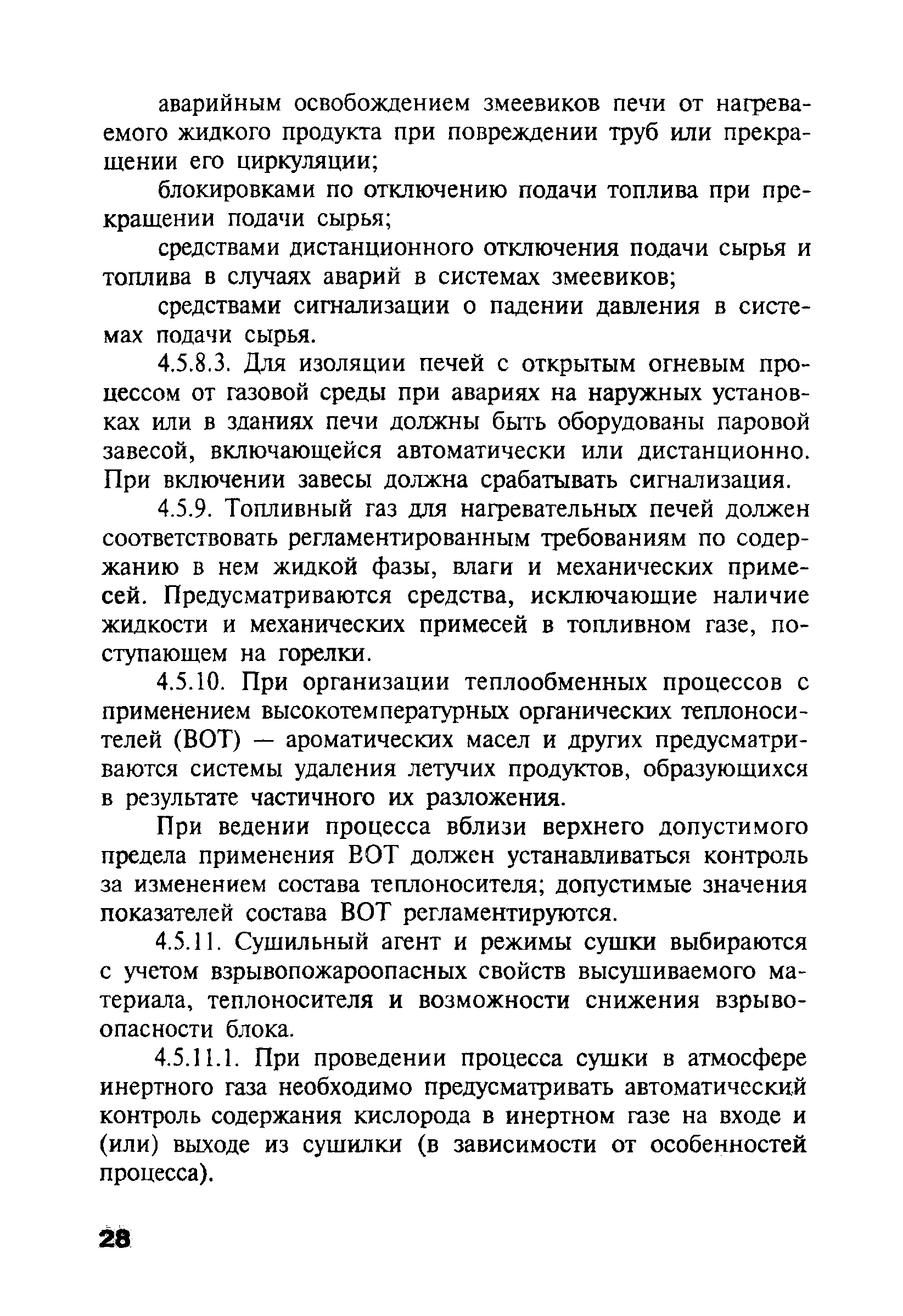 ПБ 09-540-03