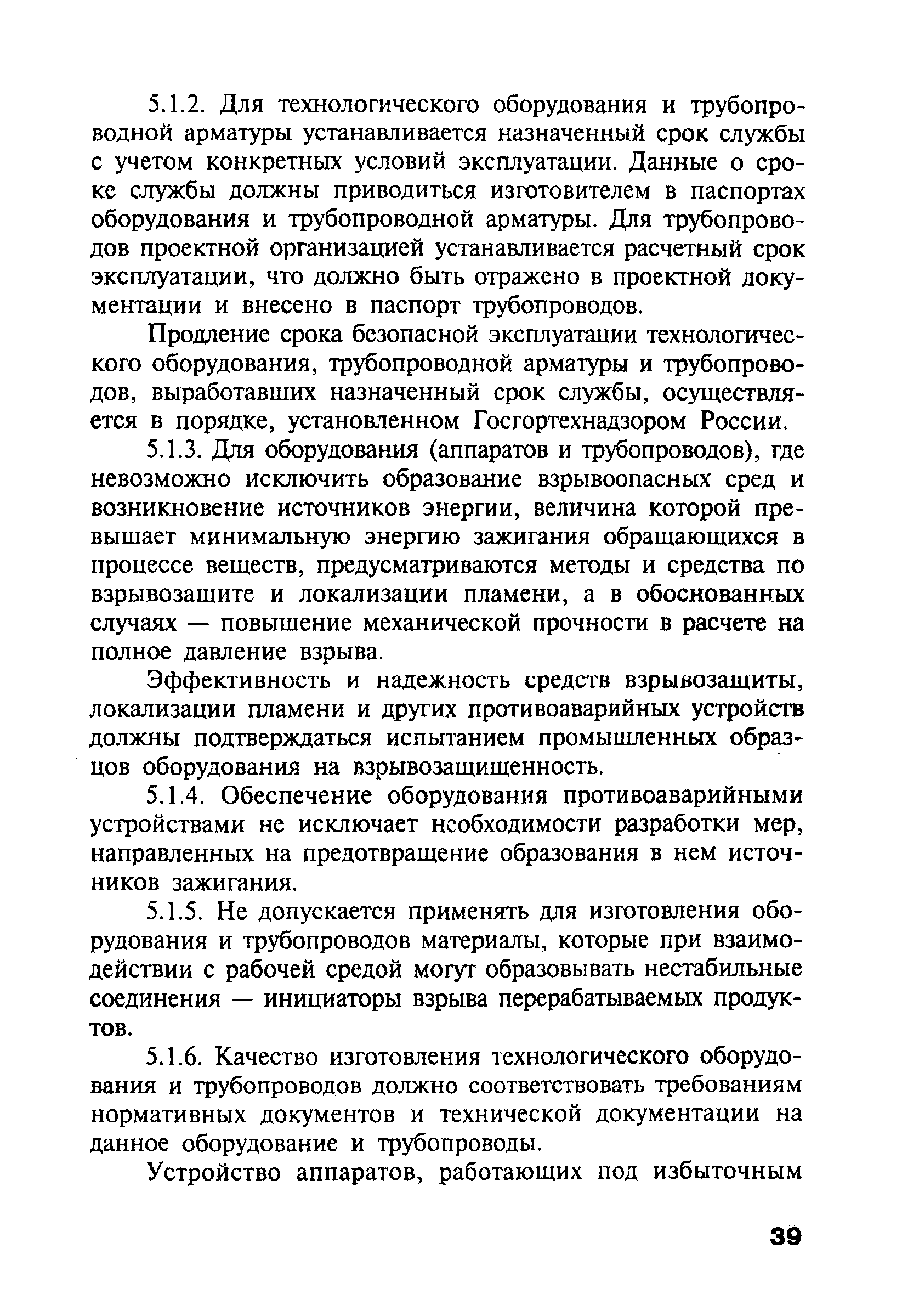 ПБ 09-540-03