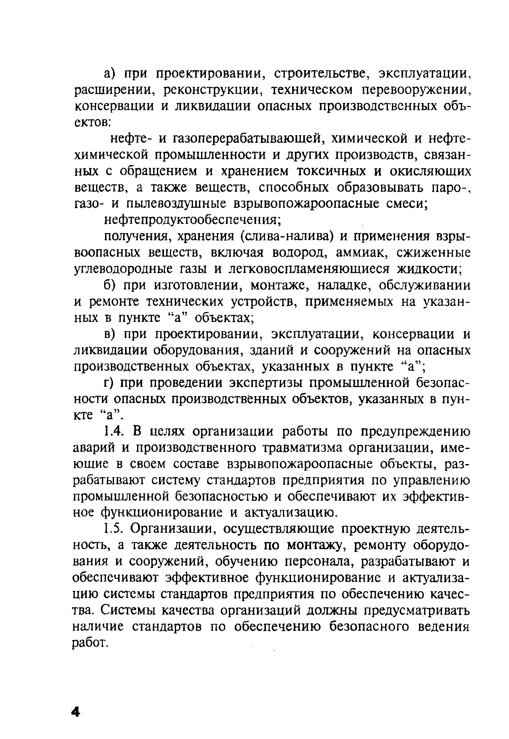 ПБ 09-540-03