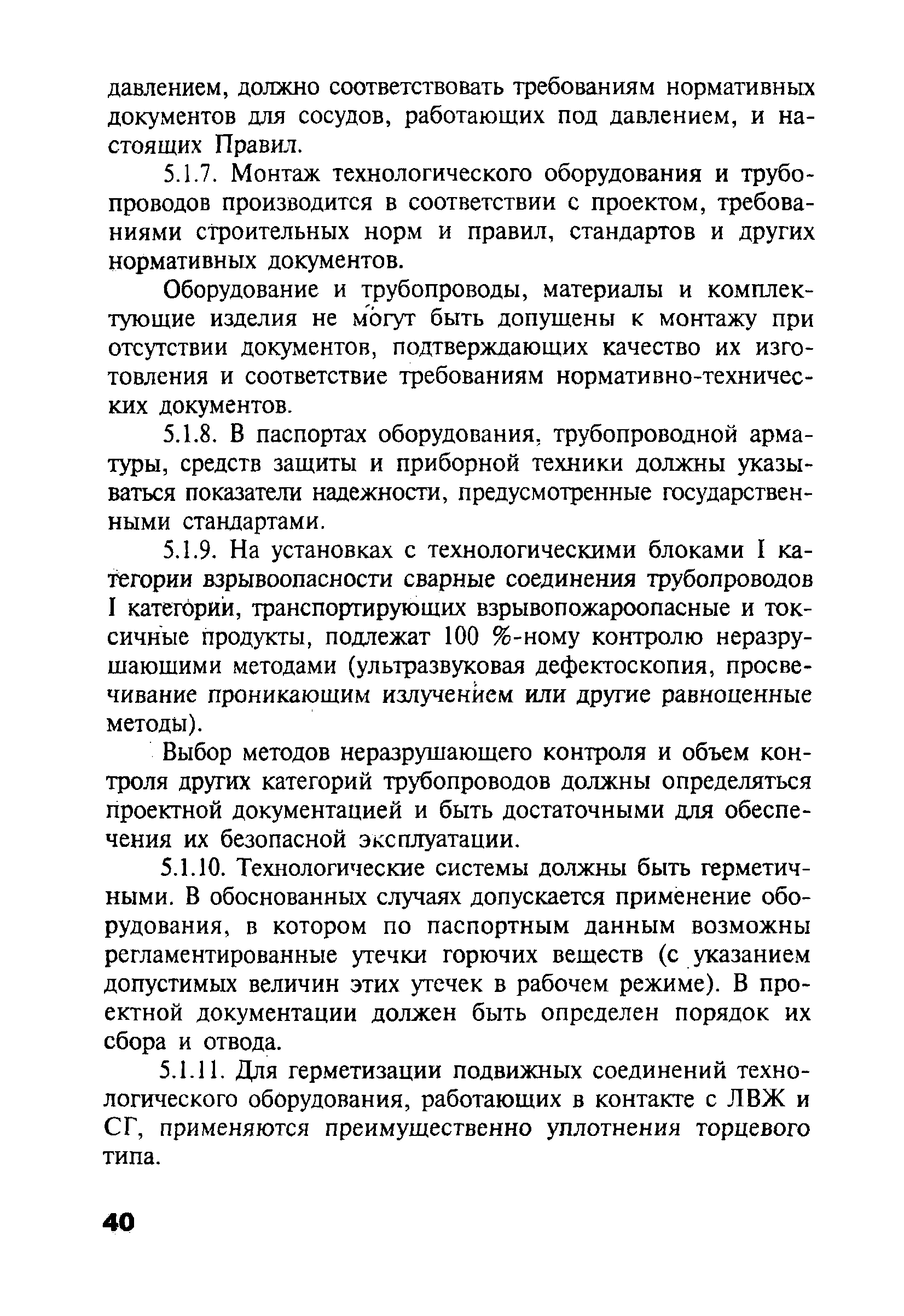 ПБ 09-540-03