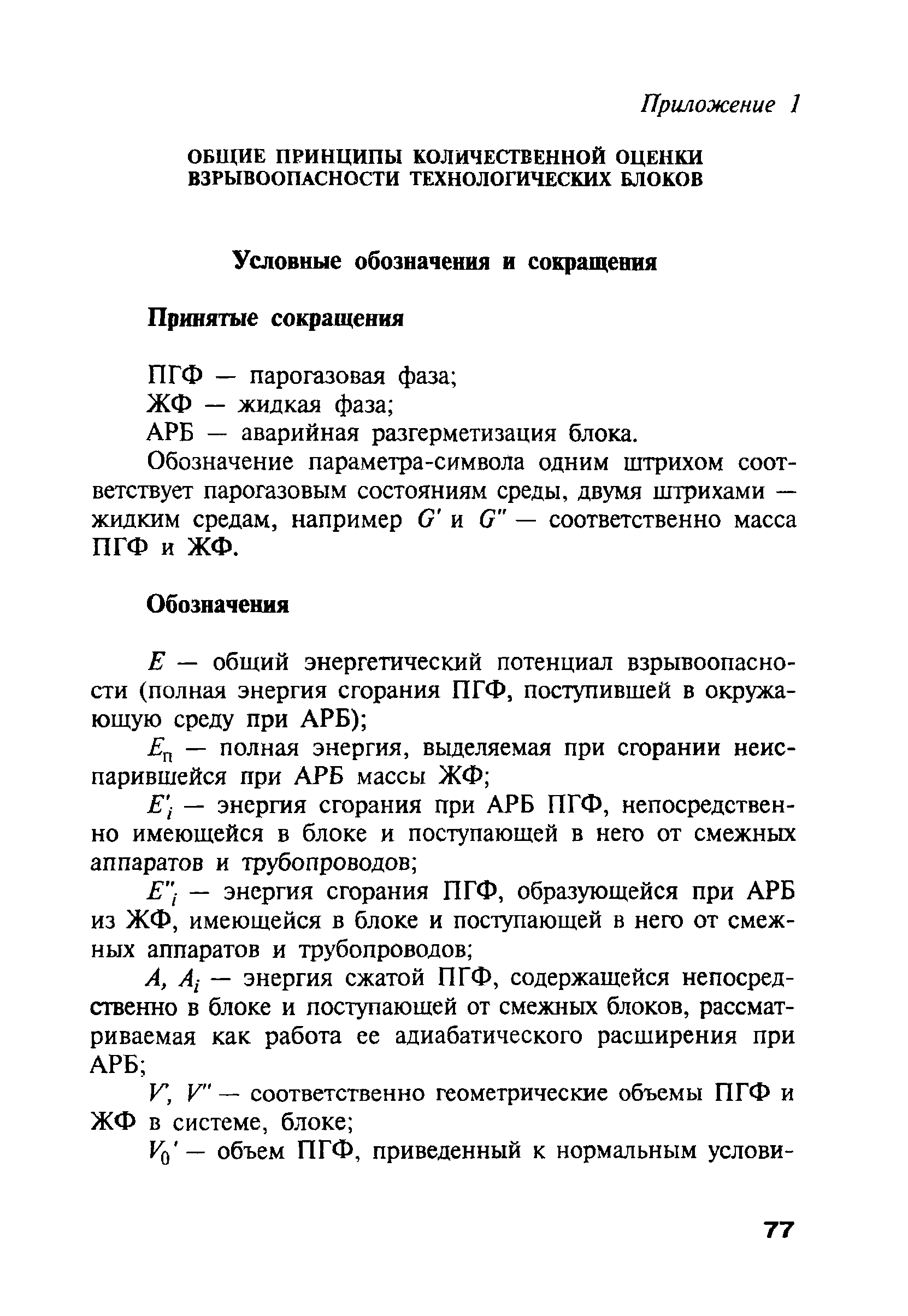 ПБ 09-540-03