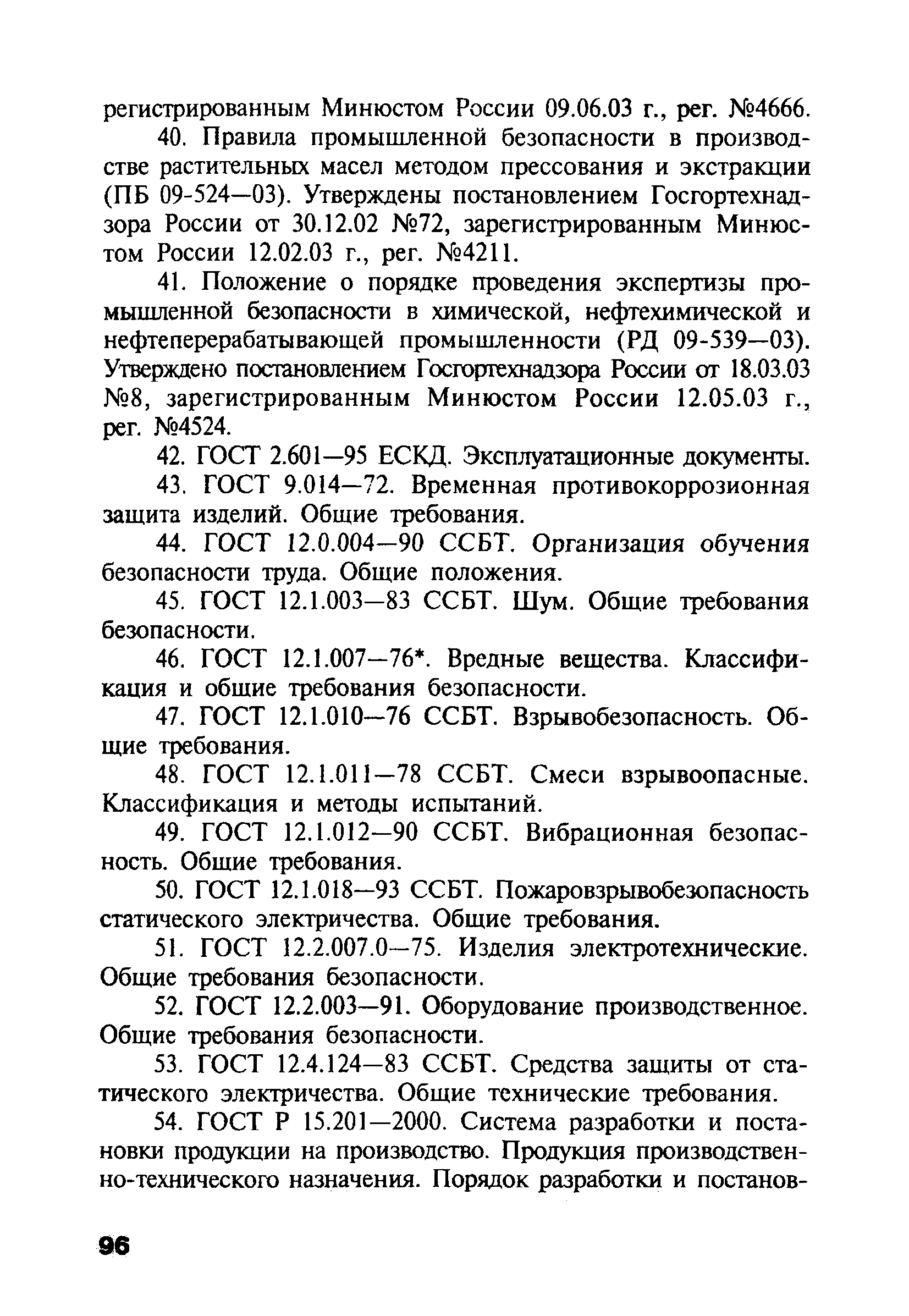 ПБ 09-540-03