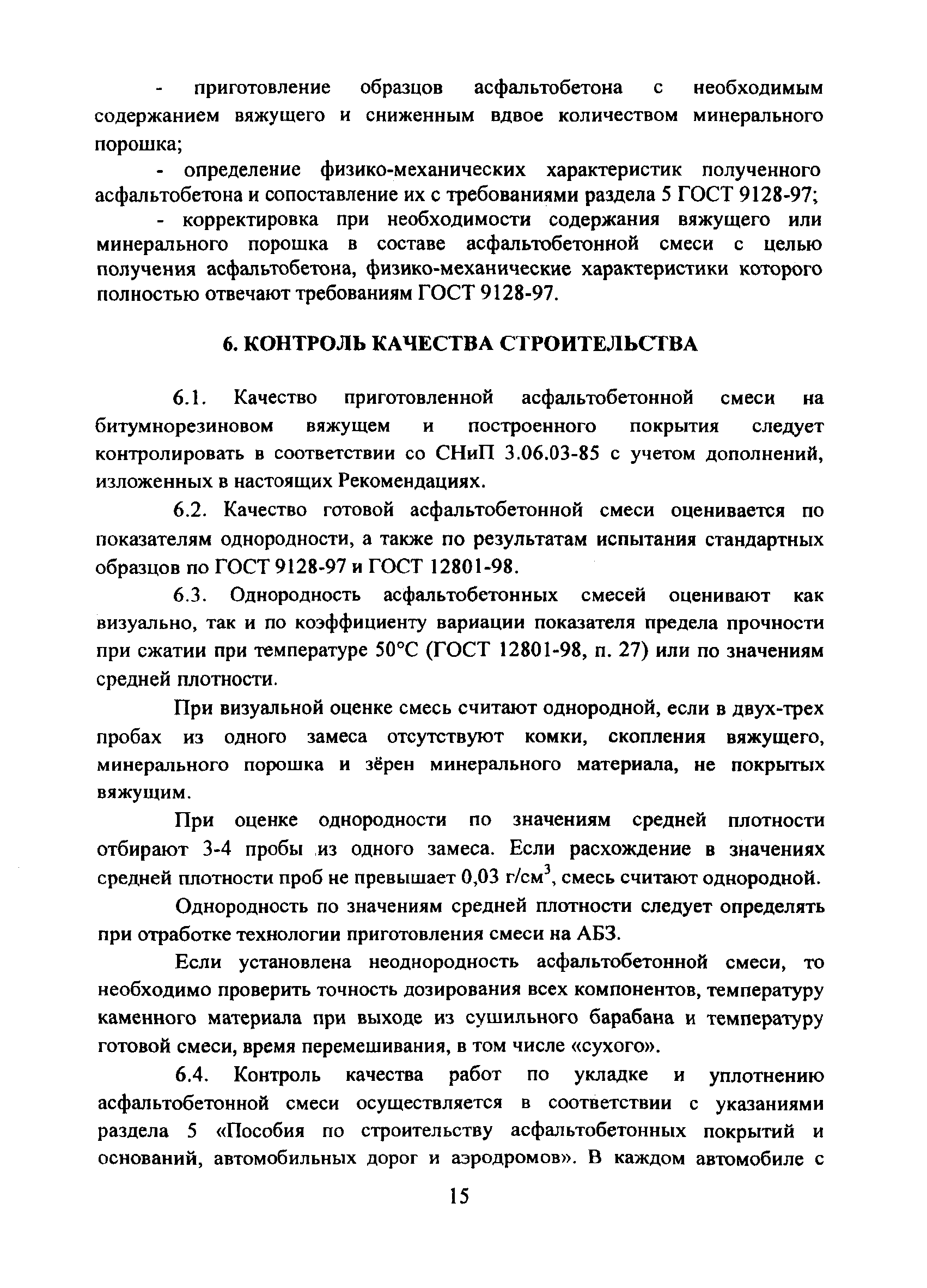 Рекомендации 