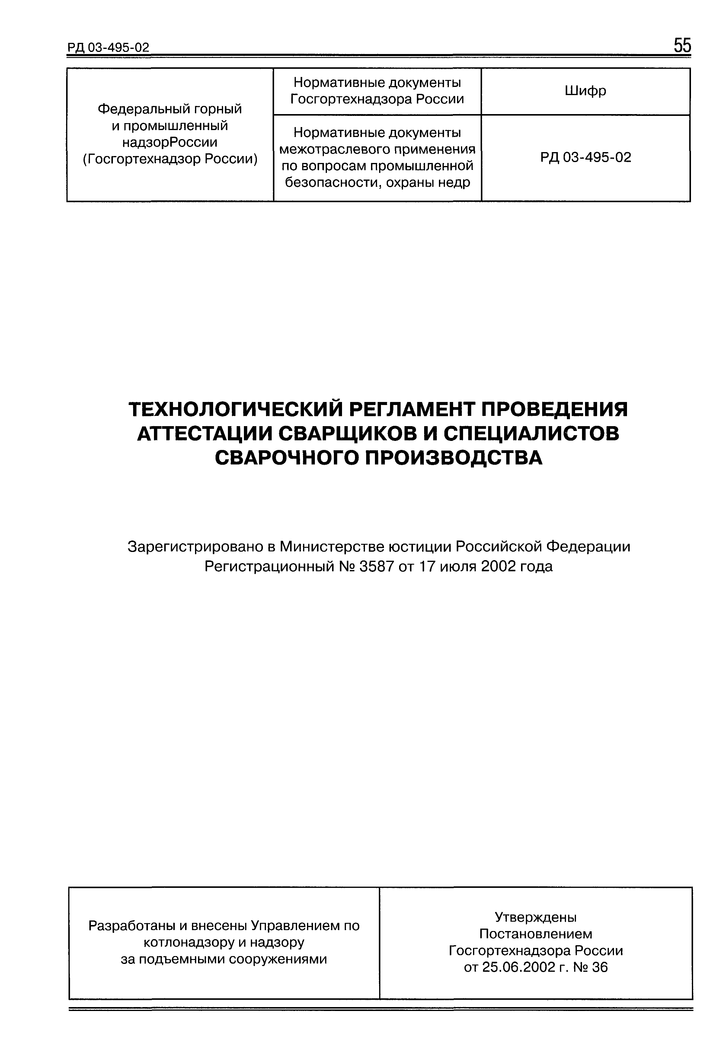 Рд 03 495 02 pdf скачать бесплатно