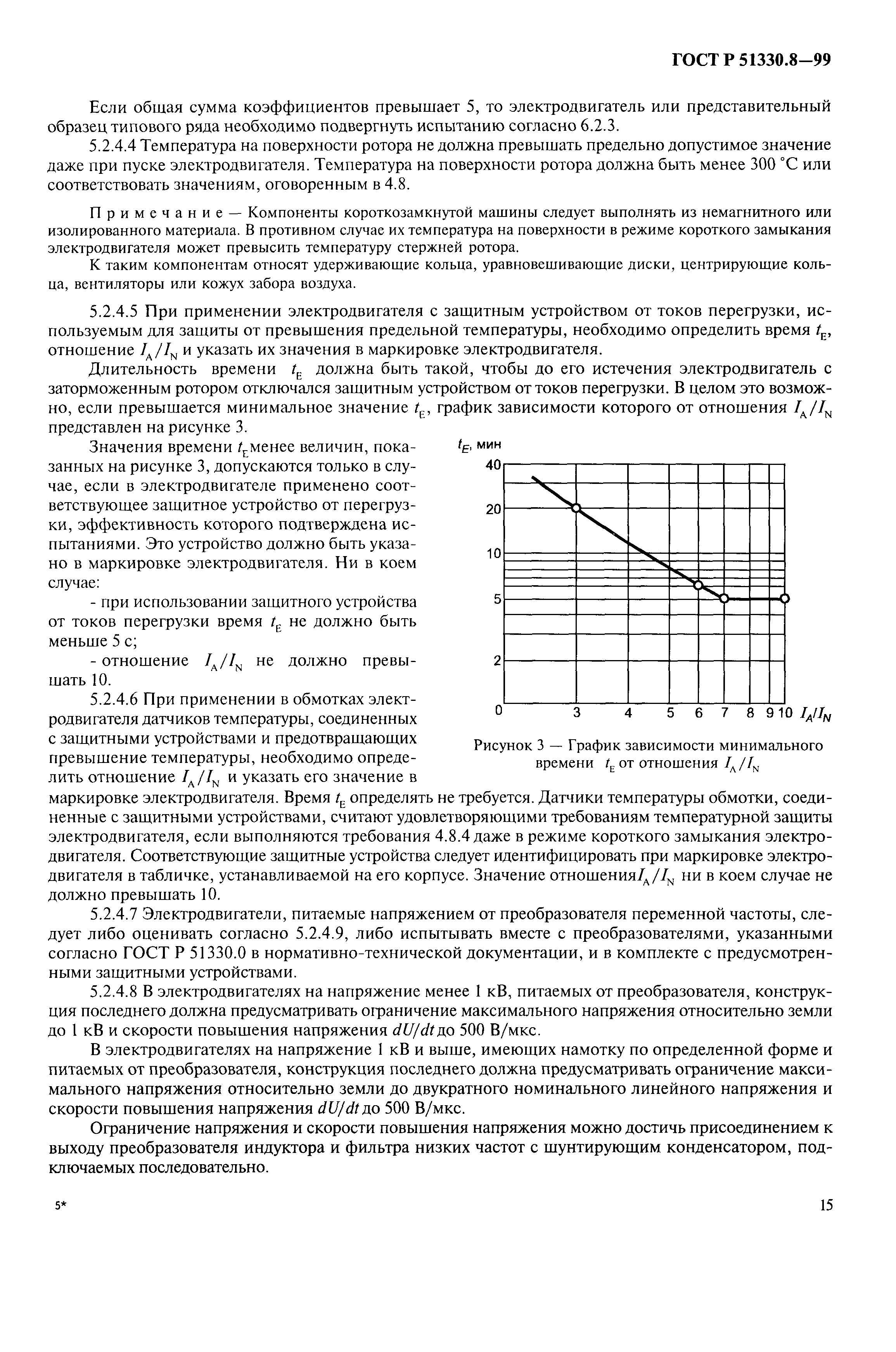 ГОСТ Р 51330.8-99