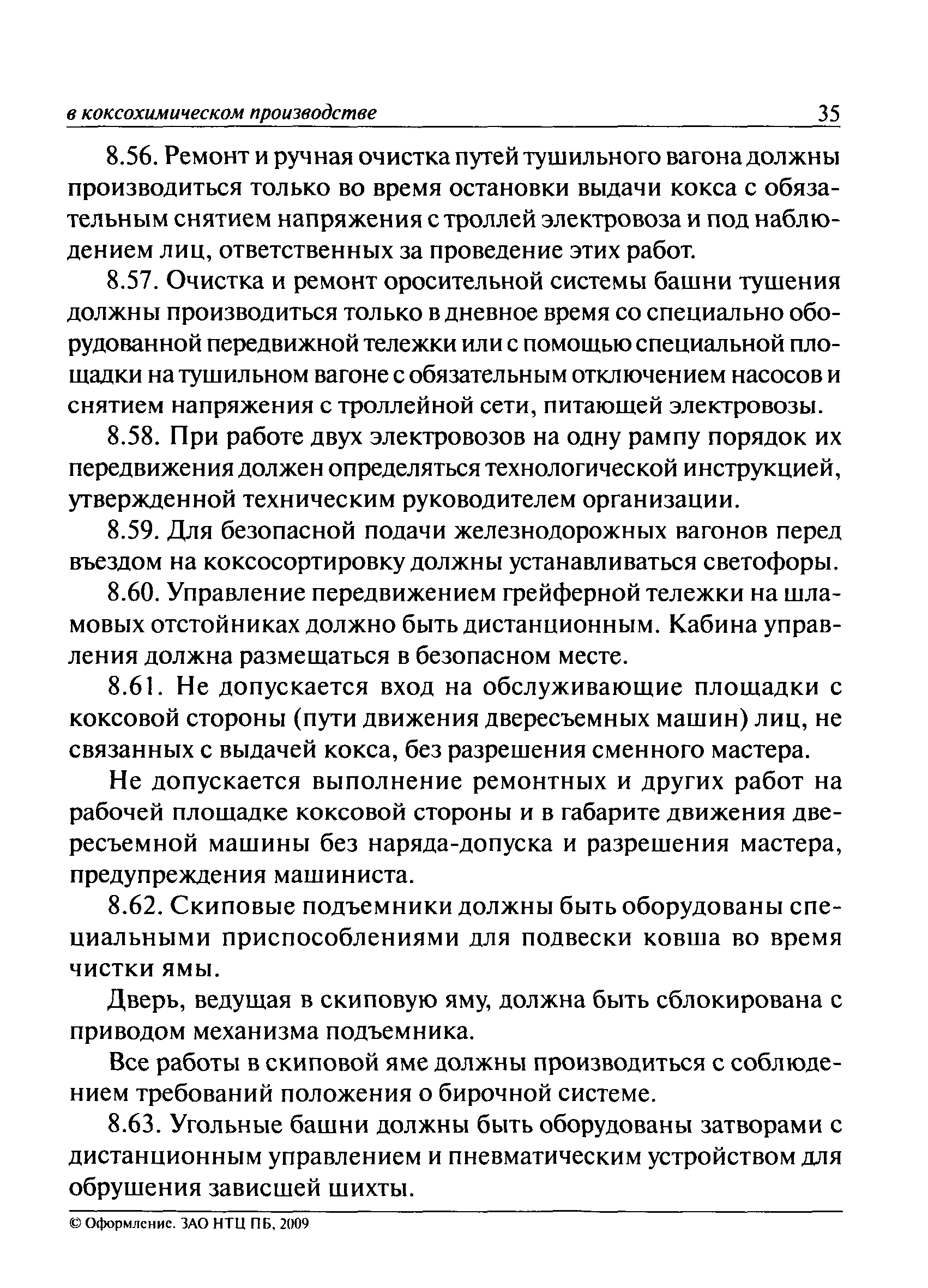 ПБ 11-543-03