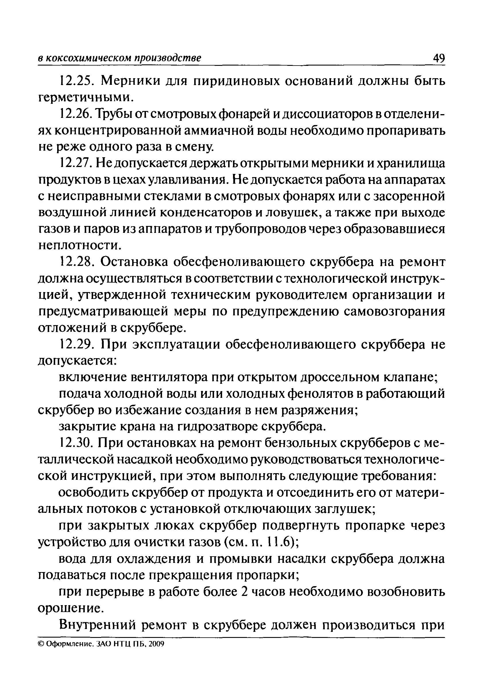 ПБ 11-543-03