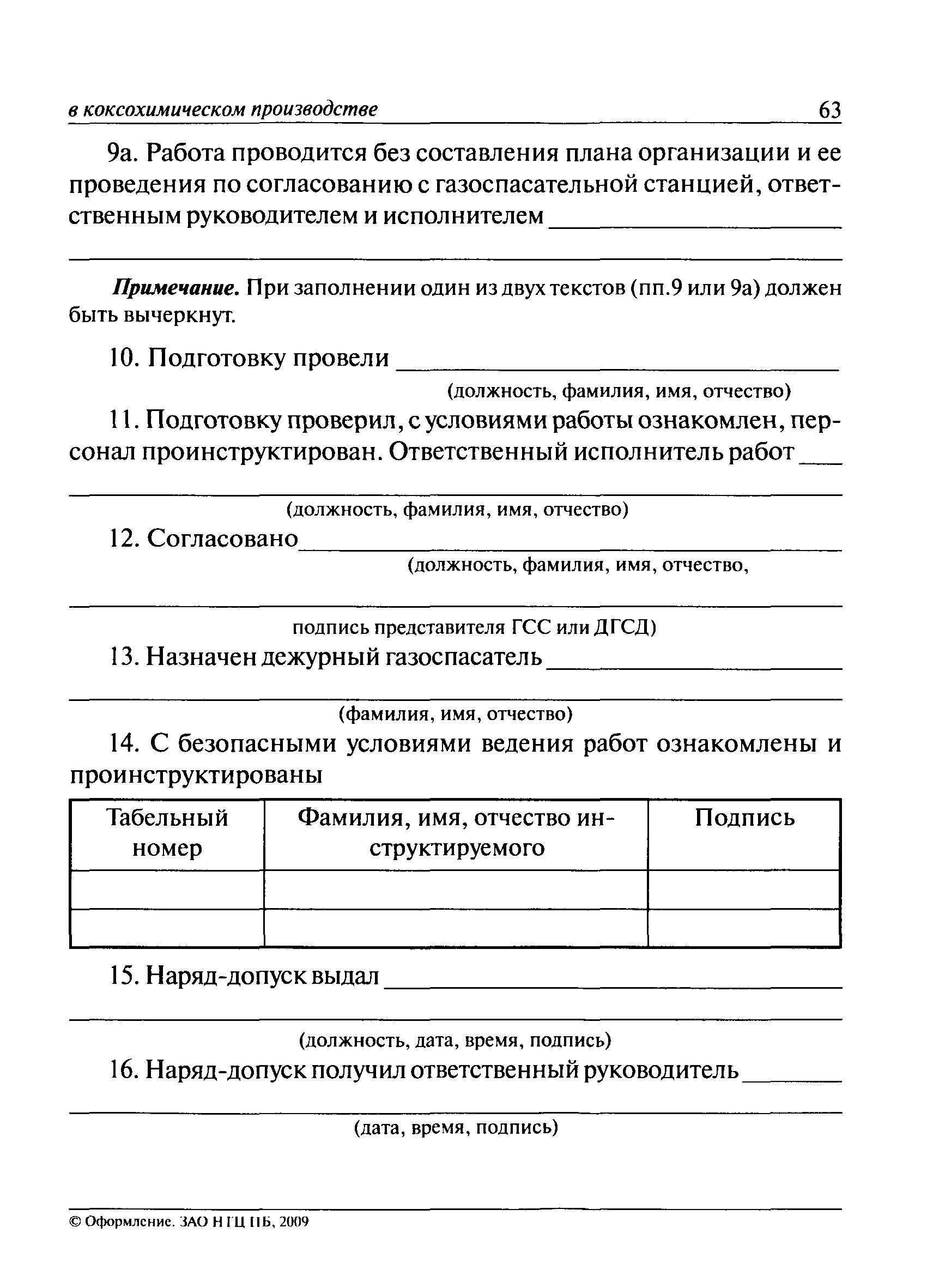 ПБ 11-543-03