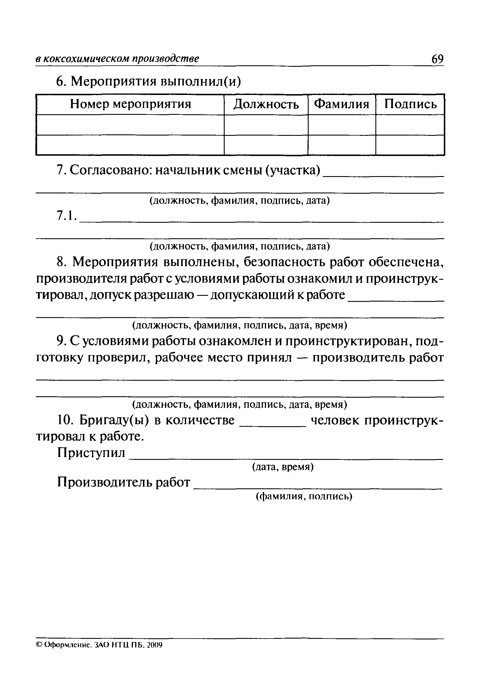 ПБ 11-543-03