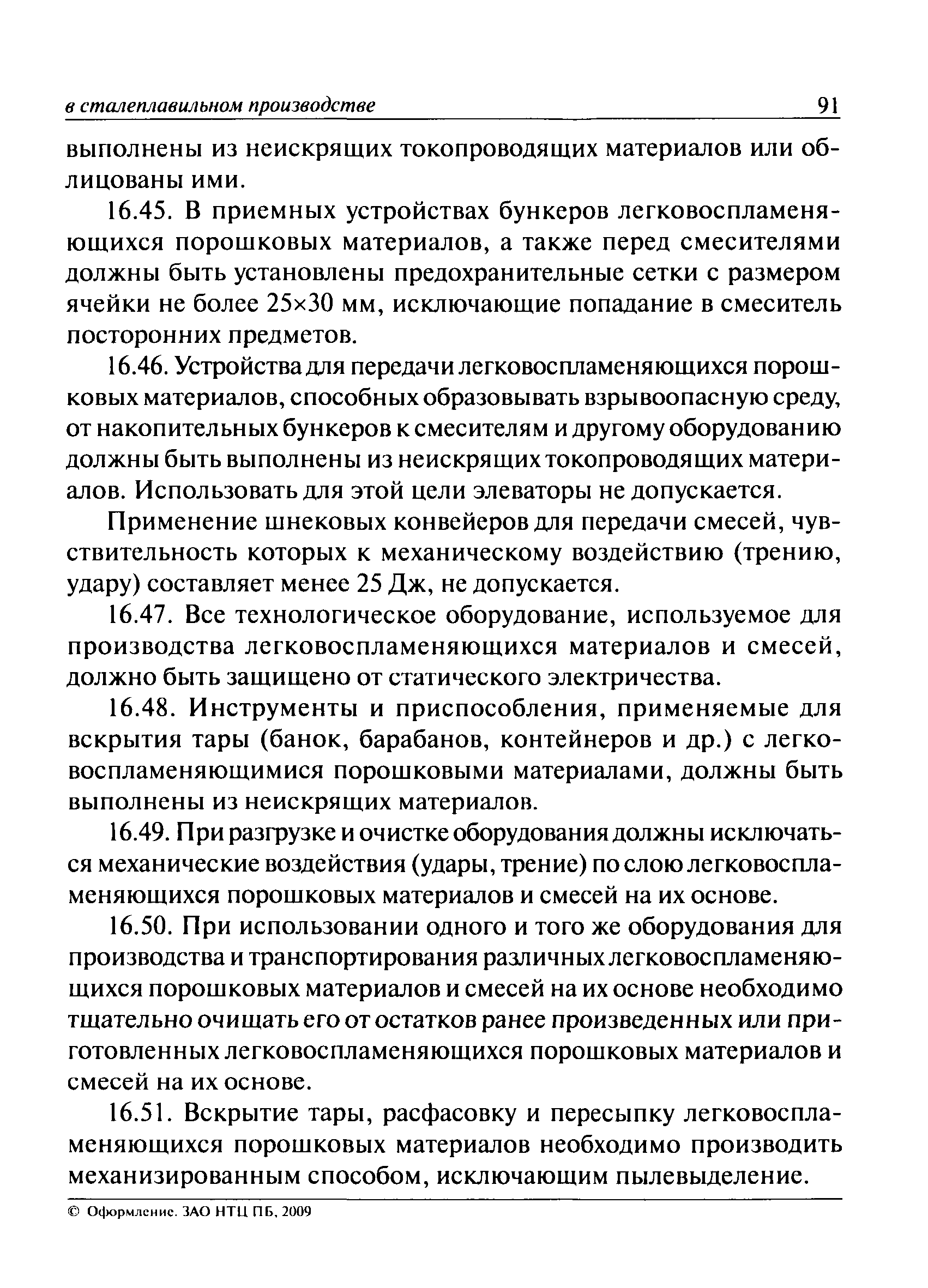 ПБ 11-552-03