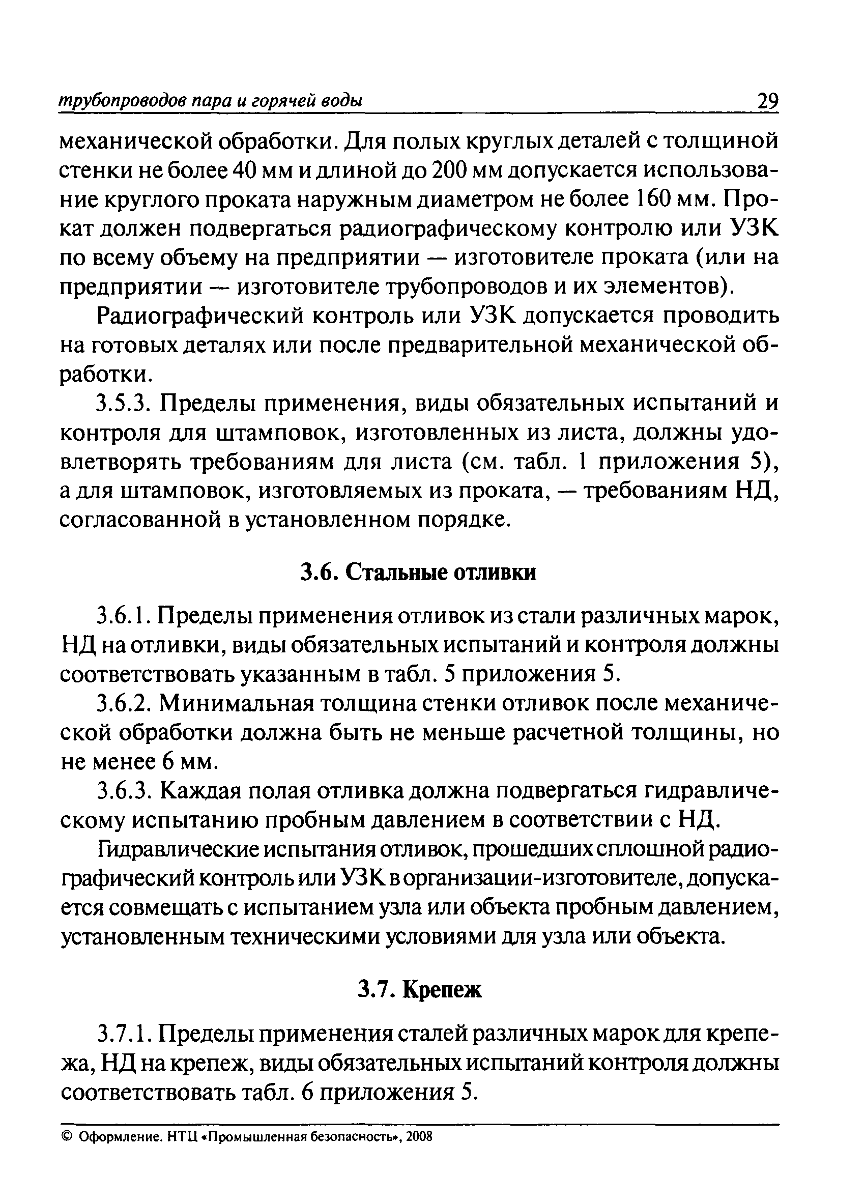 ПБ 10-573-03