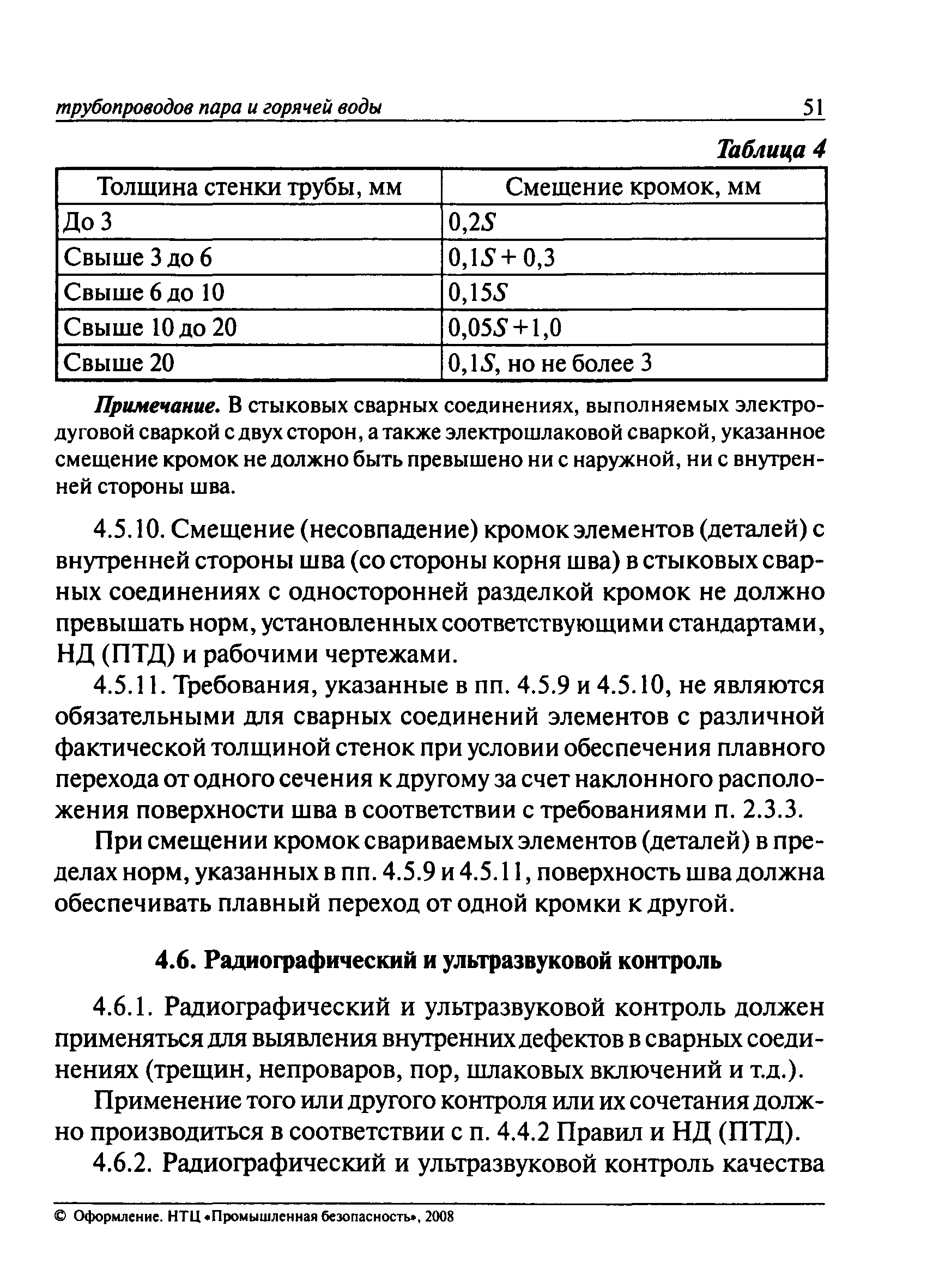 ПБ 10-573-03