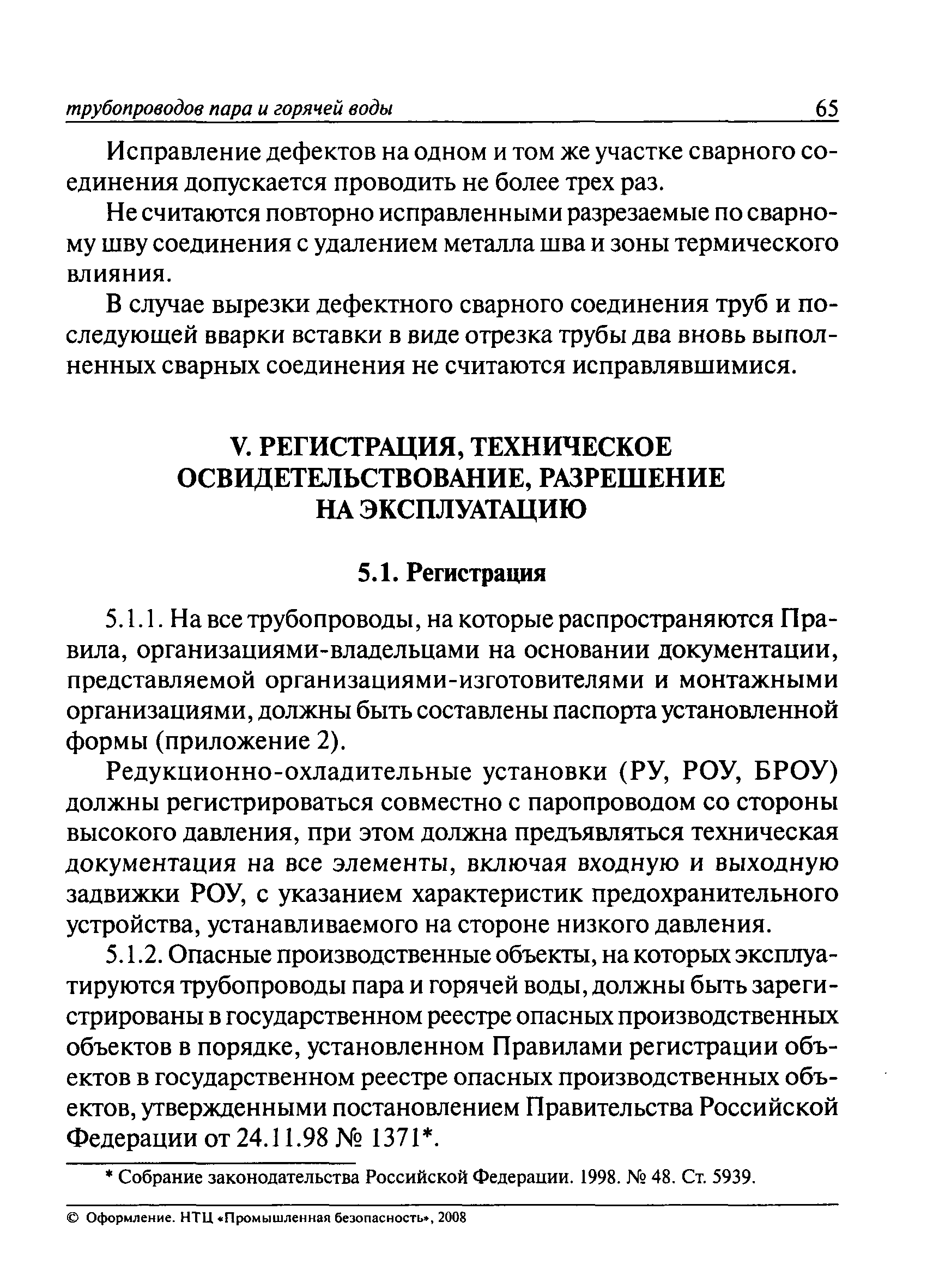 ПБ 10-573-03