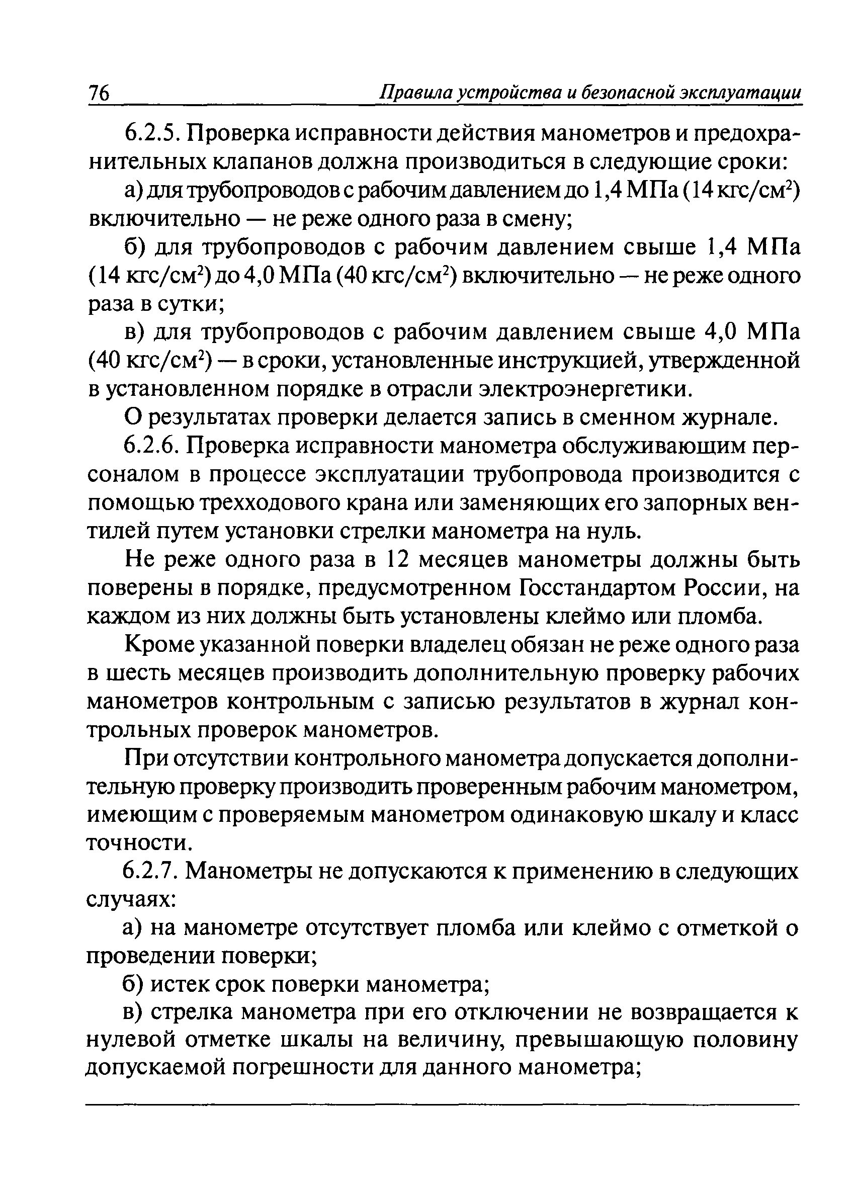 ПБ 10-573-03