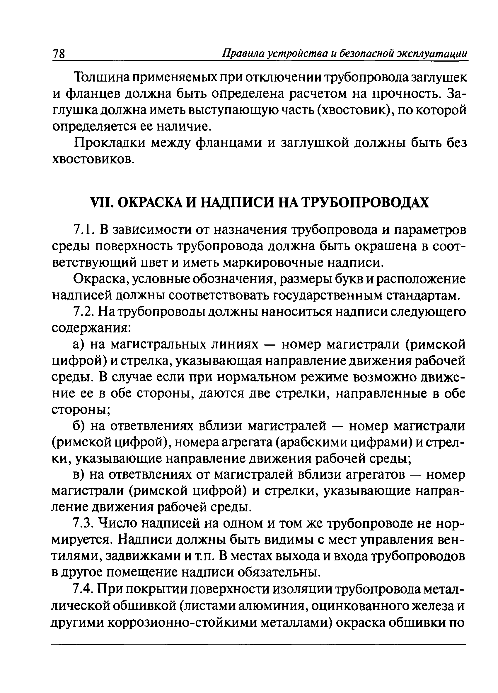 ПБ 10-573-03