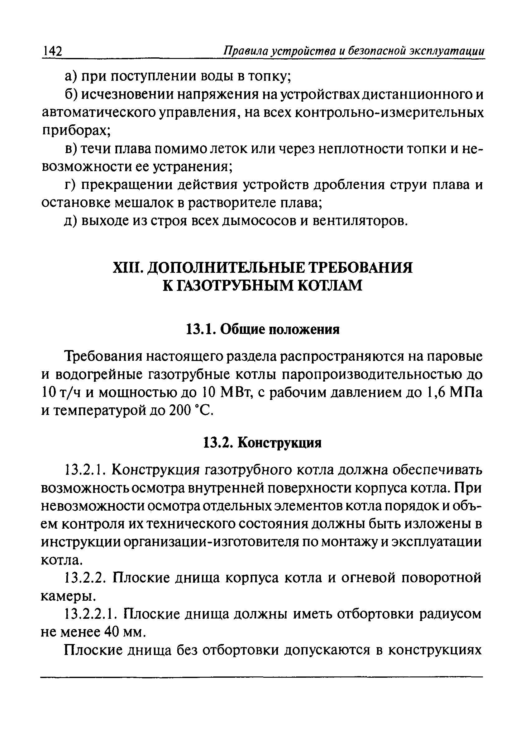 ПБ 10-574-03