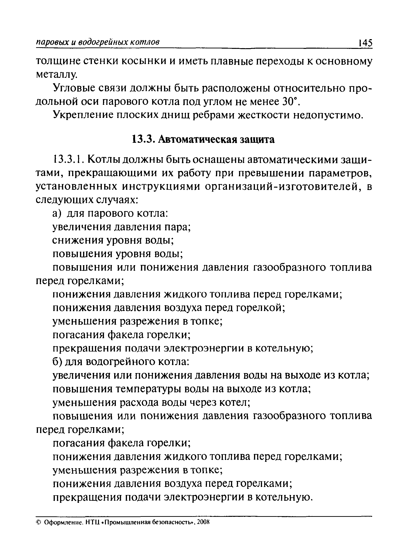 ПБ 10-574-03