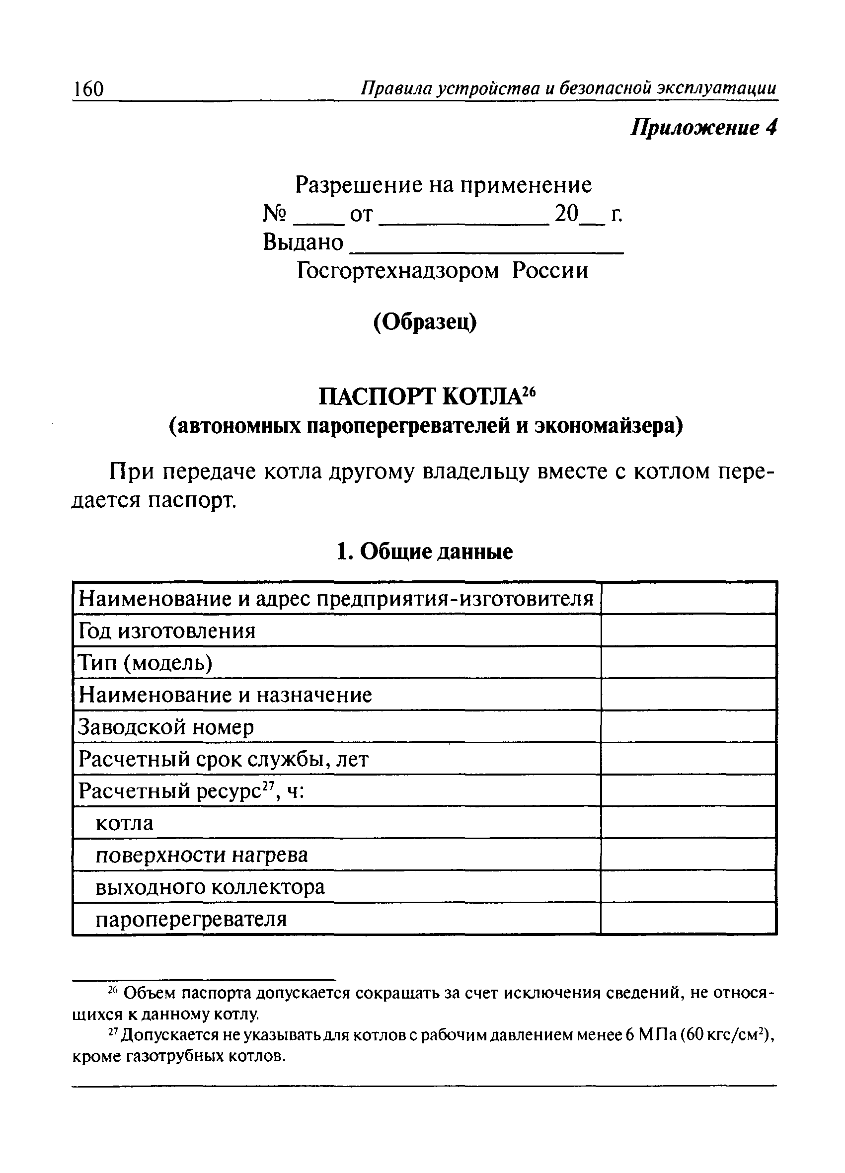 ПБ 10-574-03