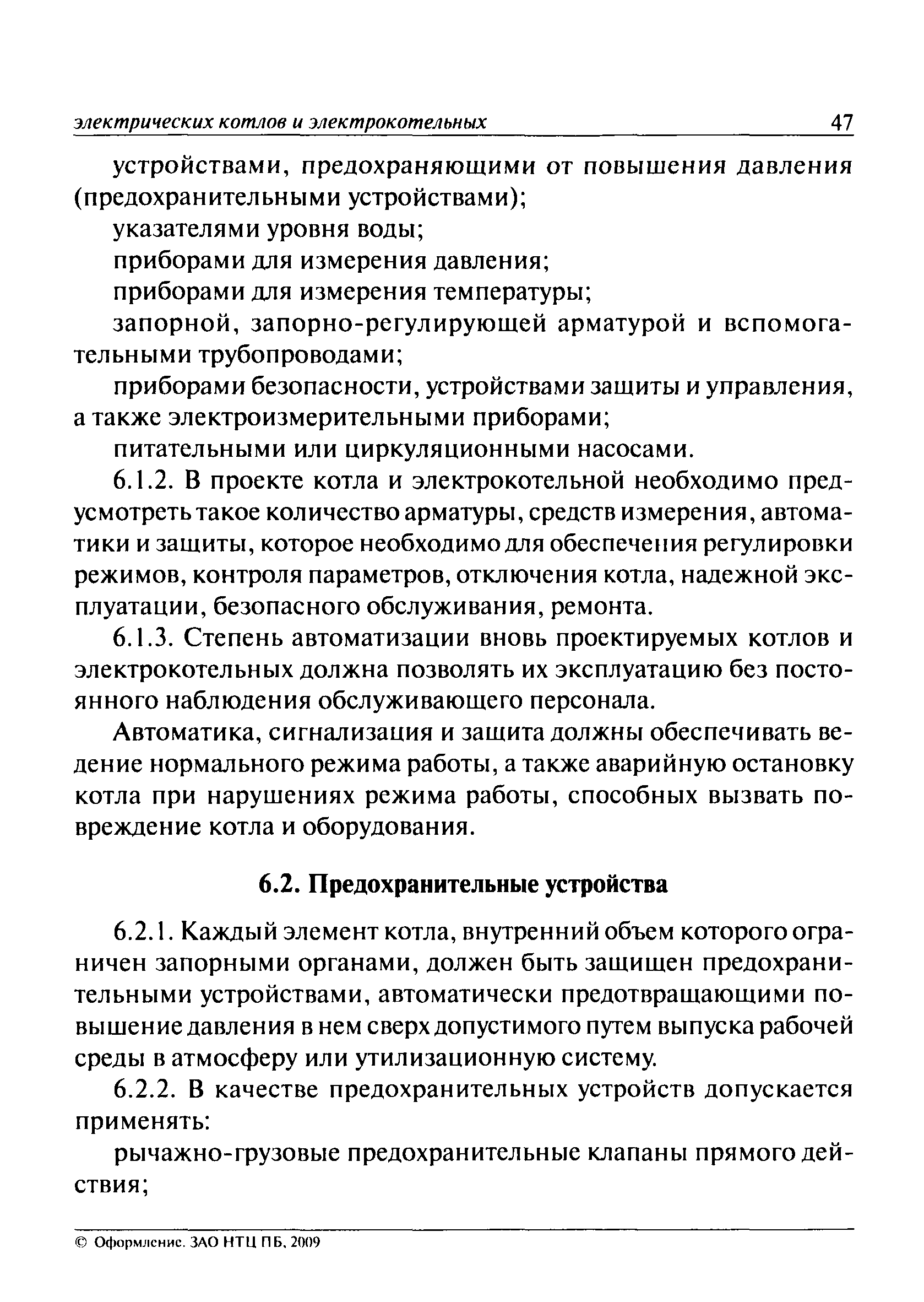 ПБ 10-575-03