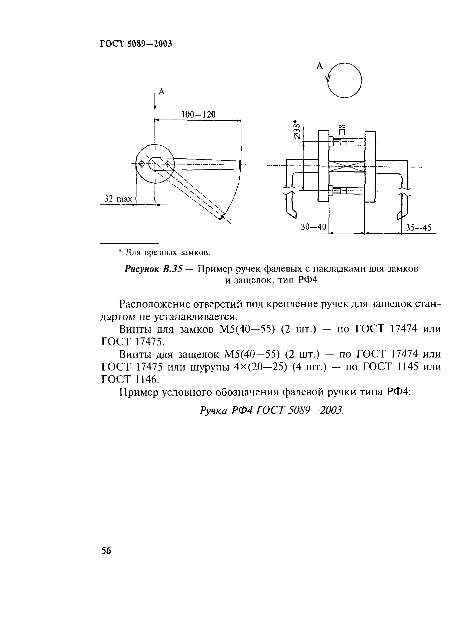 ГОСТ 5089-2003