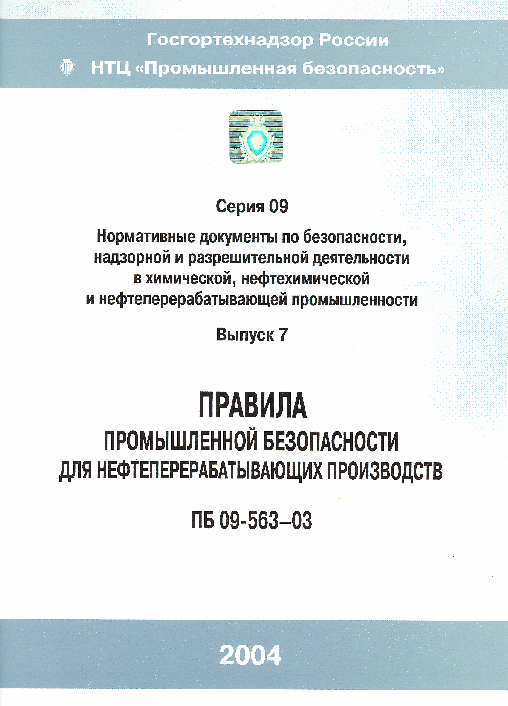 ПБ 09-563-03