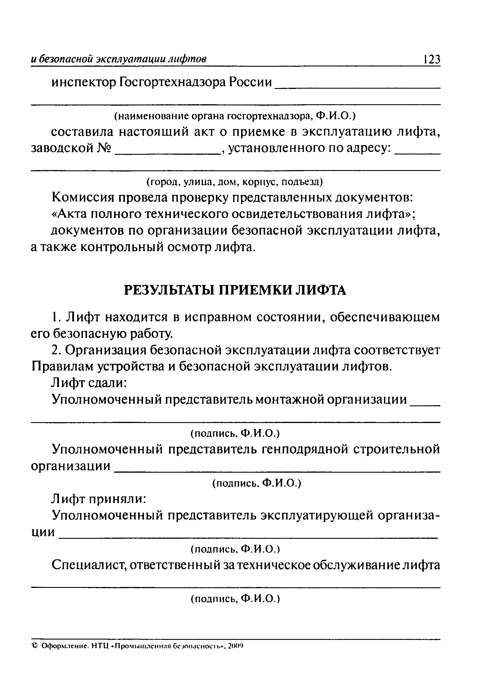 ПБ 10-558-03