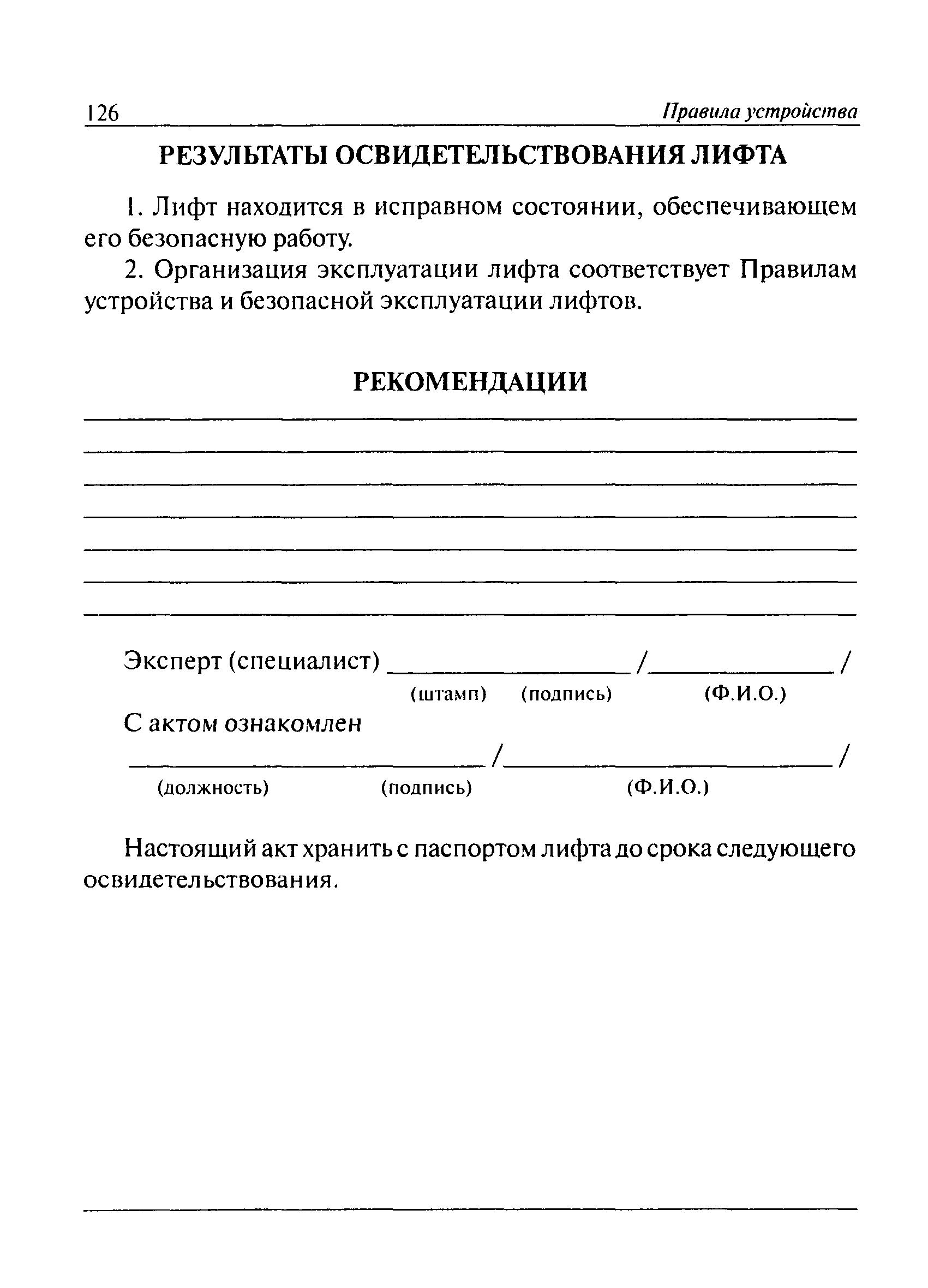 ПБ 10-558-03