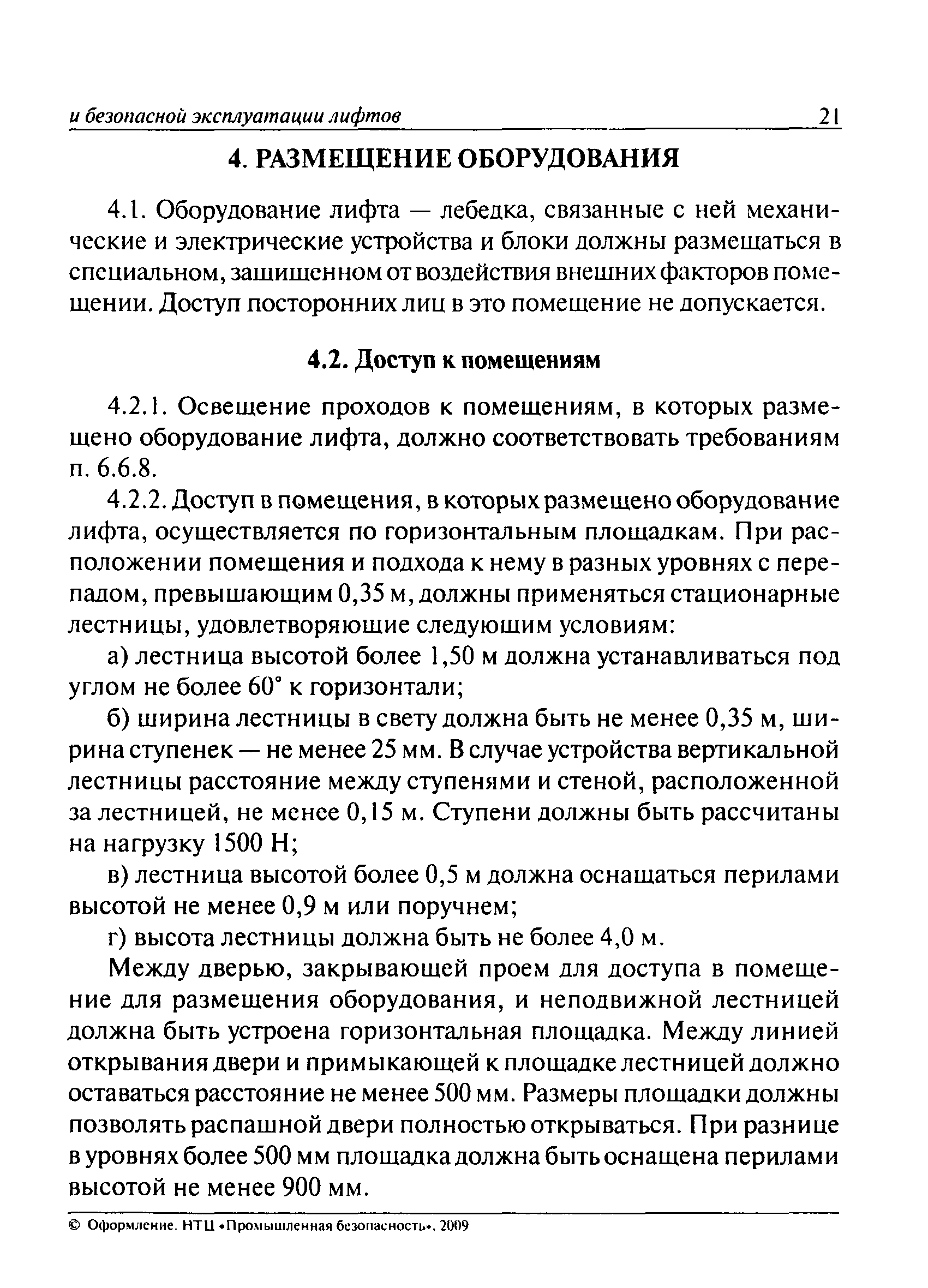 ПБ 10-558-03