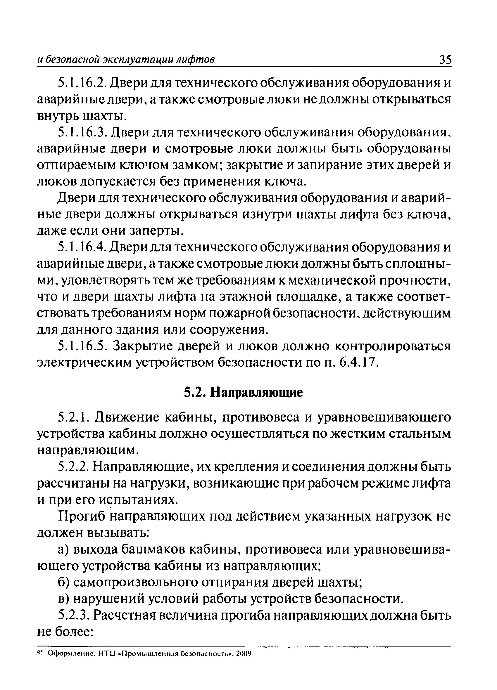 ПБ 10-558-03