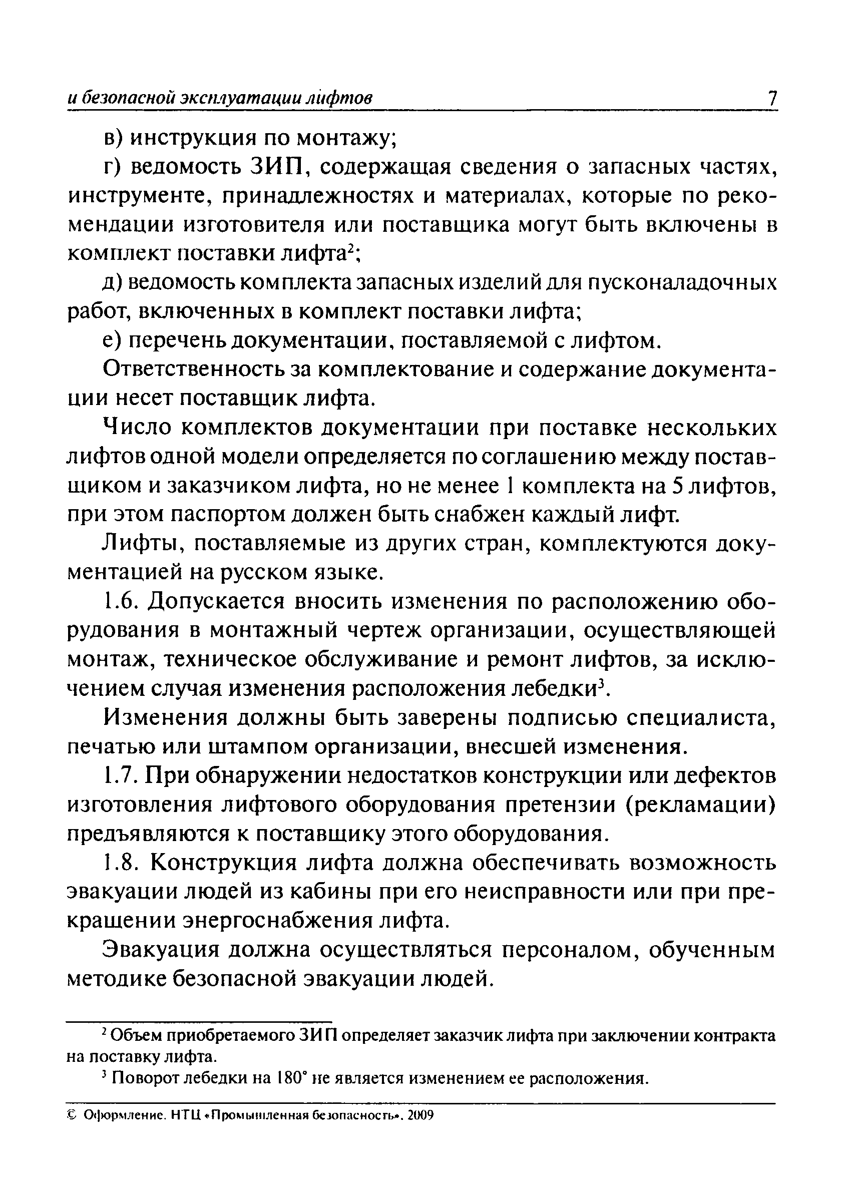 ПБ 10-558-03