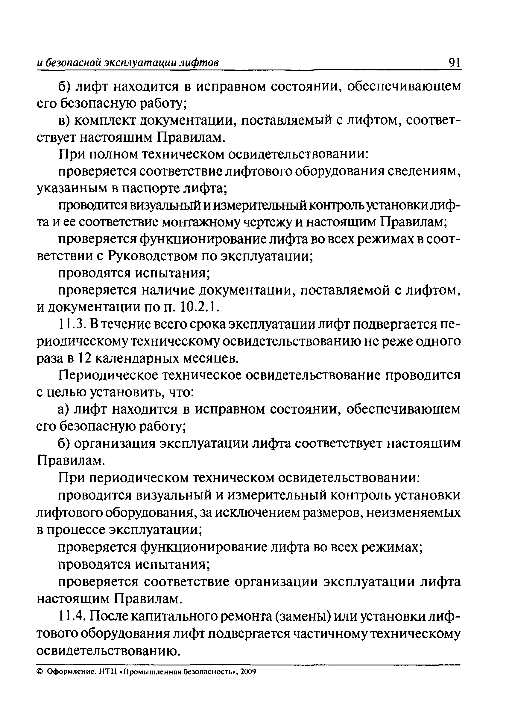 ПБ 10-558-03