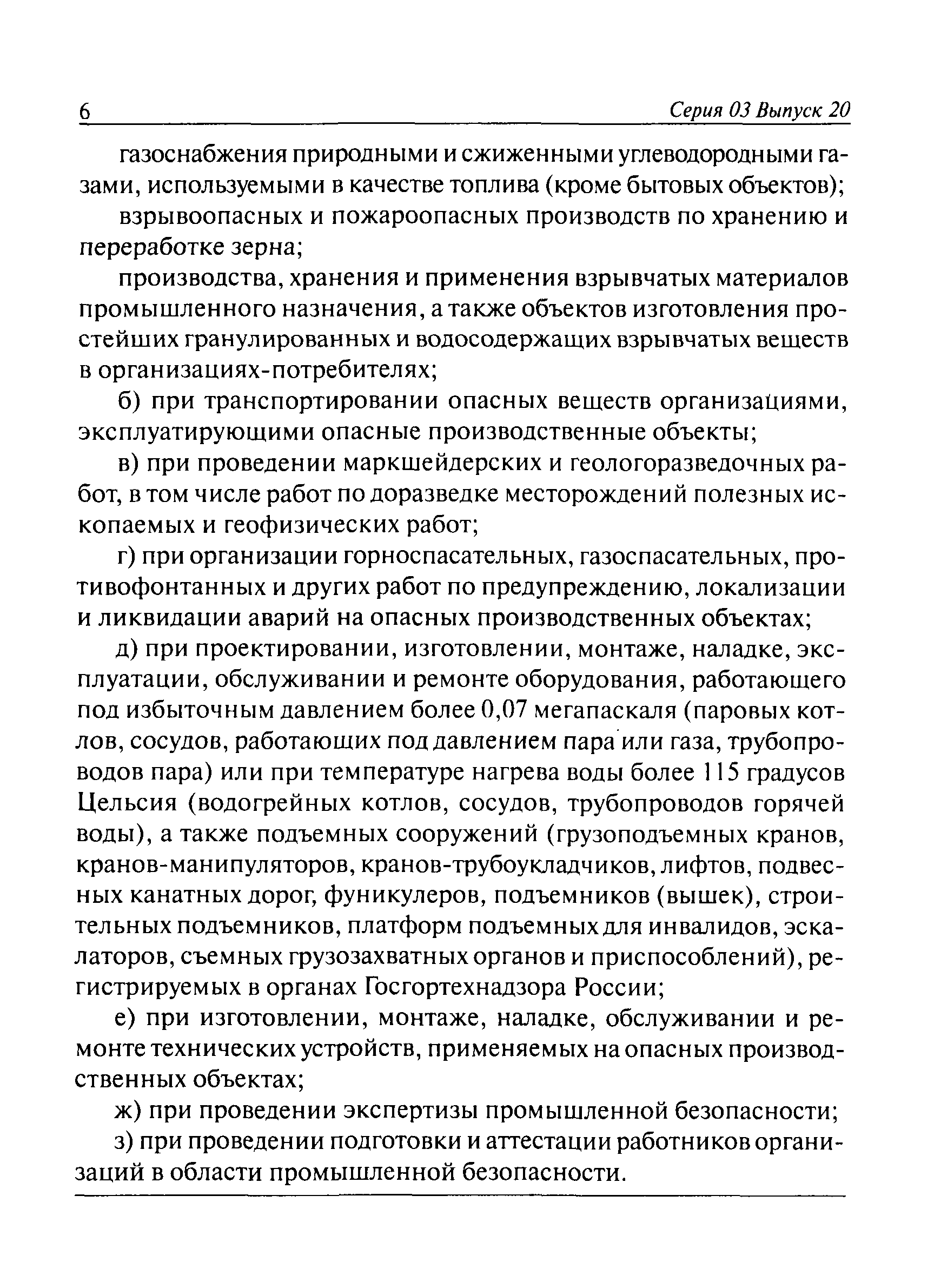 ПБ 03-517-02