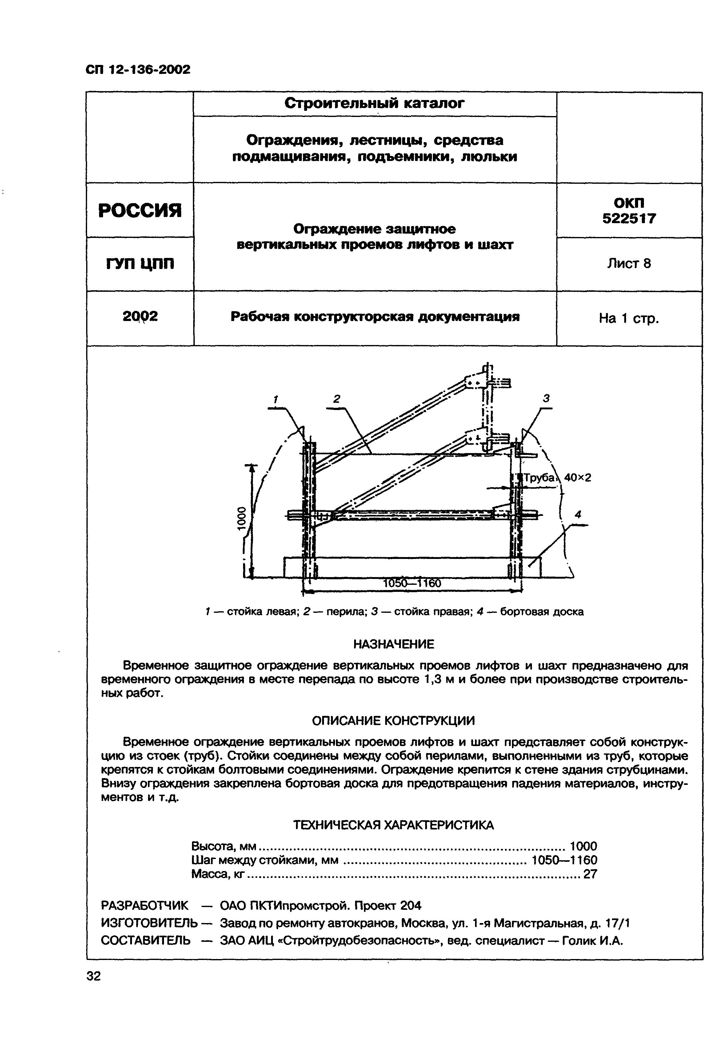 Справочное пособие к СП 12-136-2002