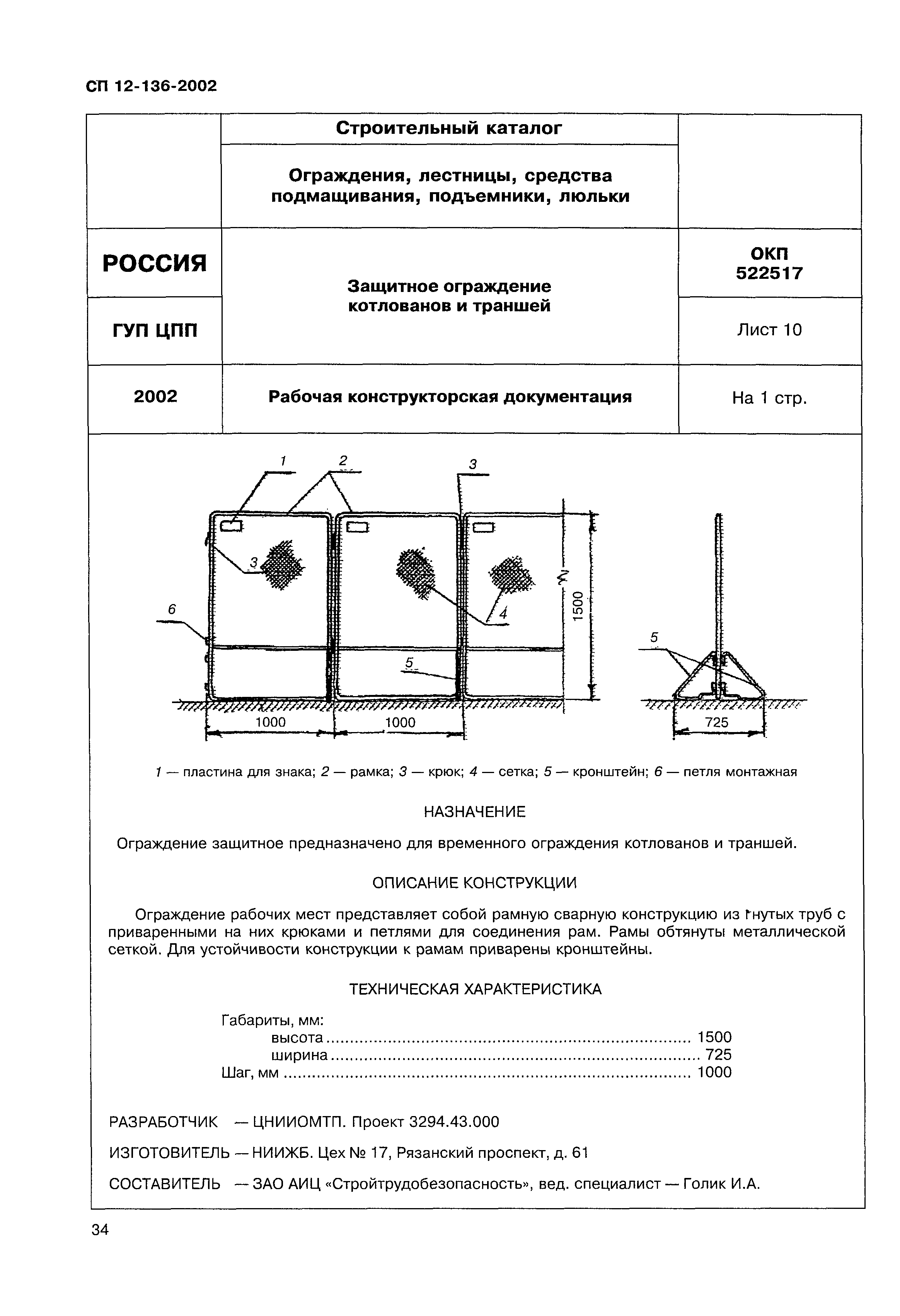 Справочное пособие к СП 12-136-2002