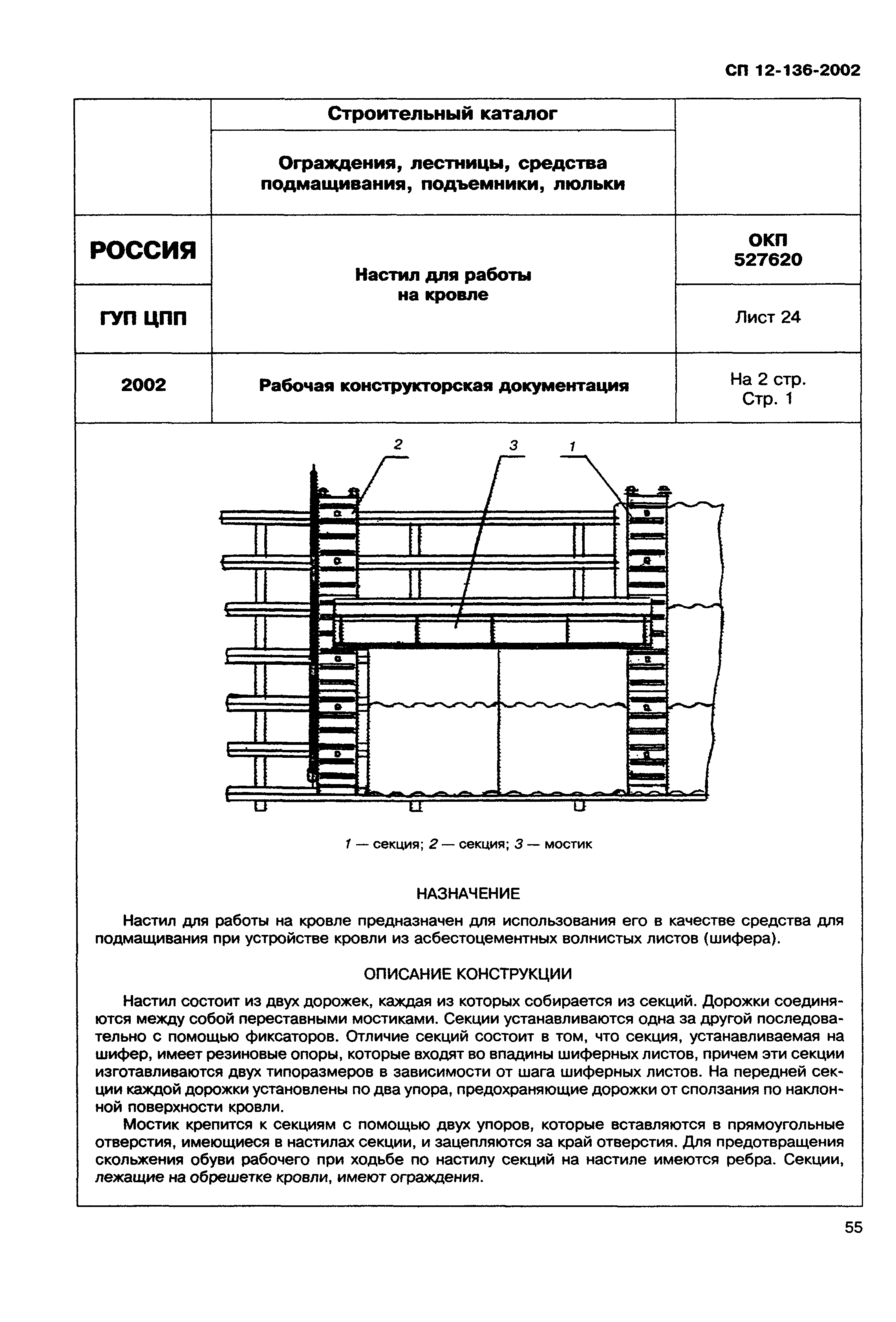 Справочное пособие к СП 12-136-2002