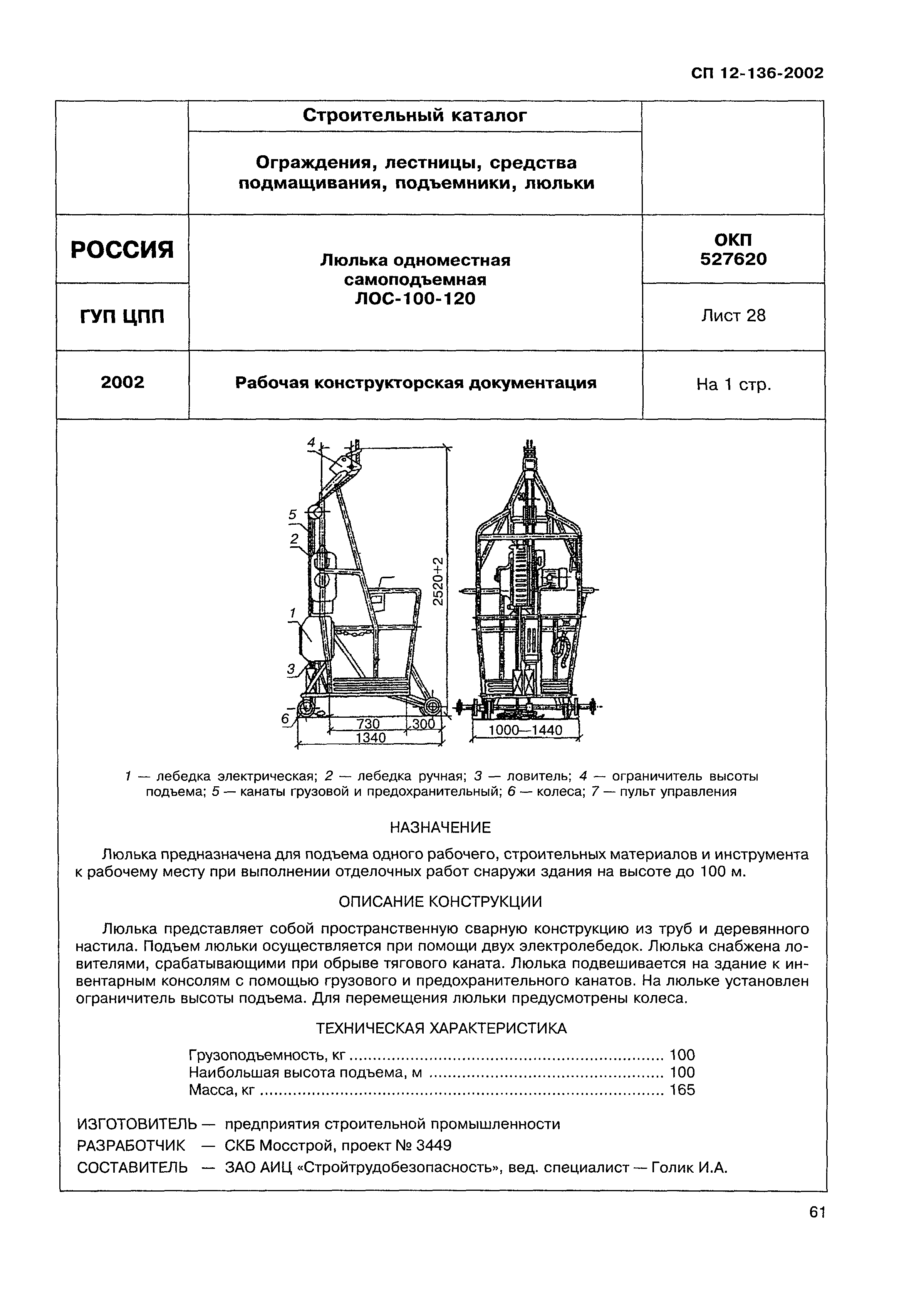 Справочное пособие к СП 12-136-2002