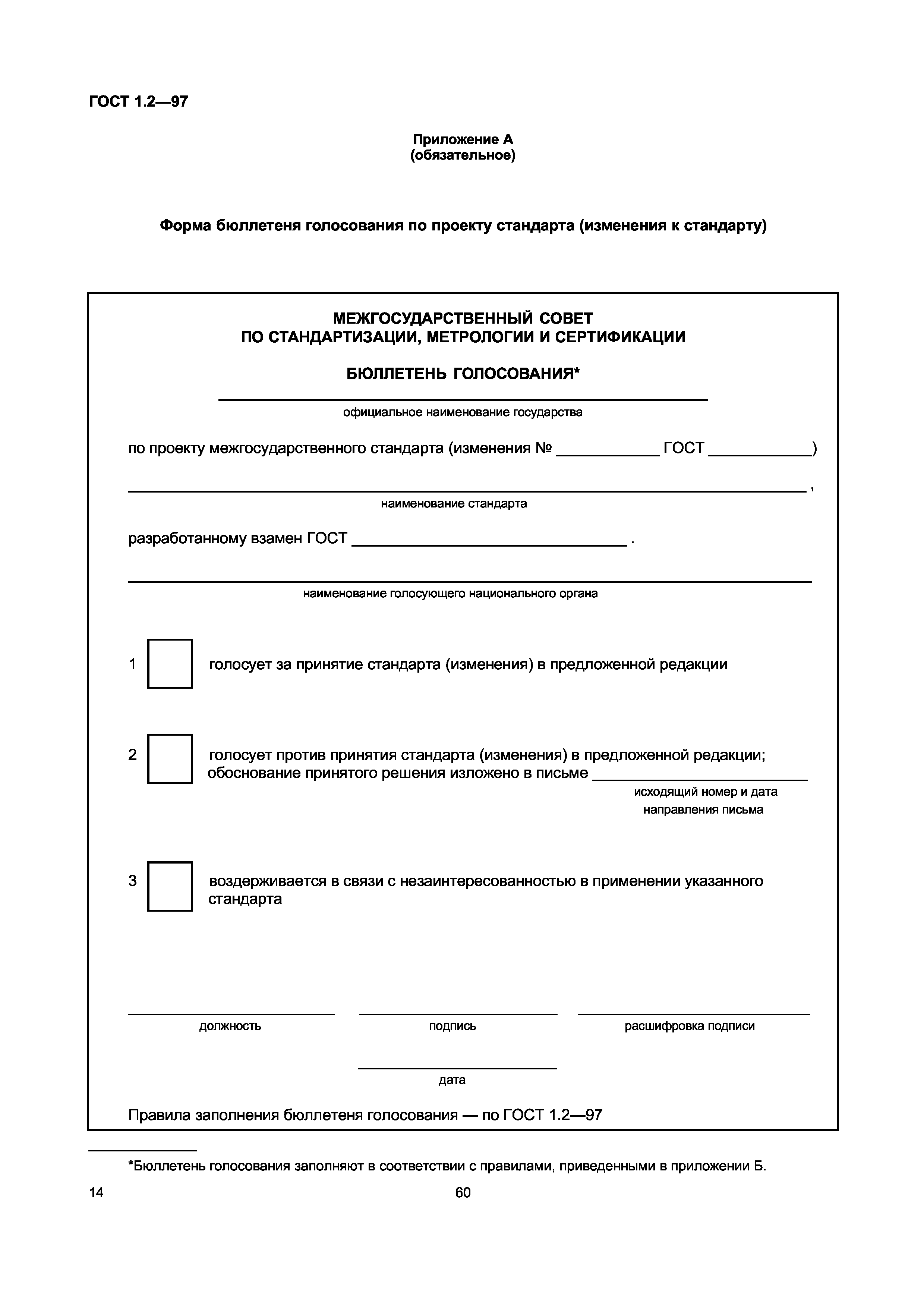 ГОСТ 1.2-97