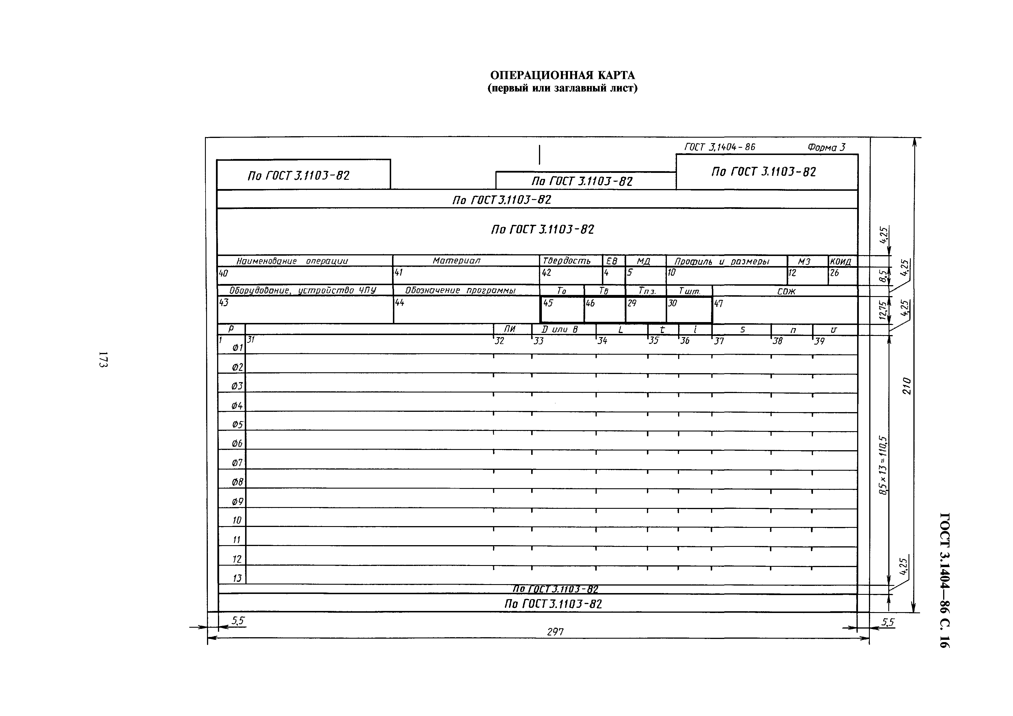 ГОСТ 3.1404-86