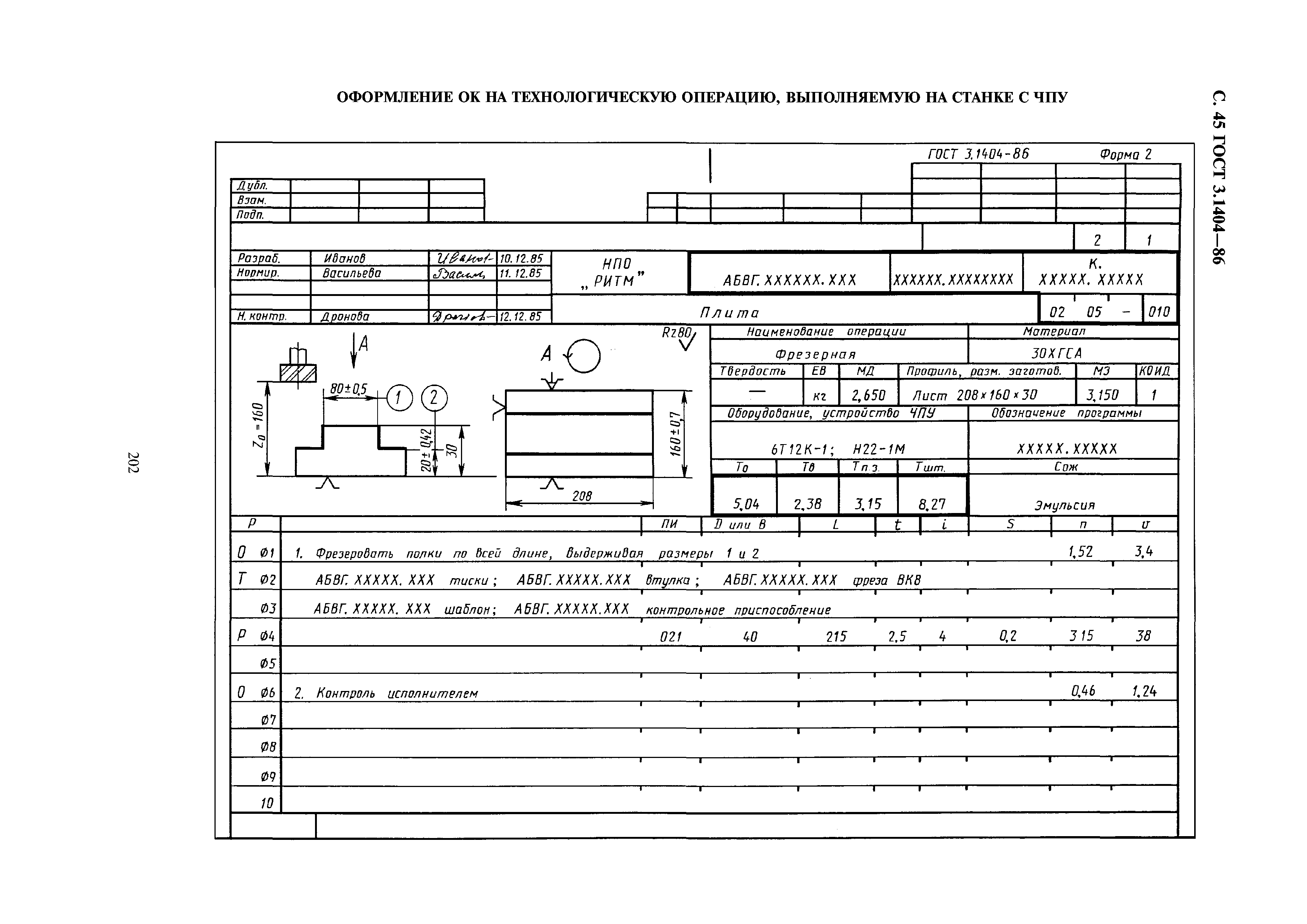 ГОСТ 3.1404-86