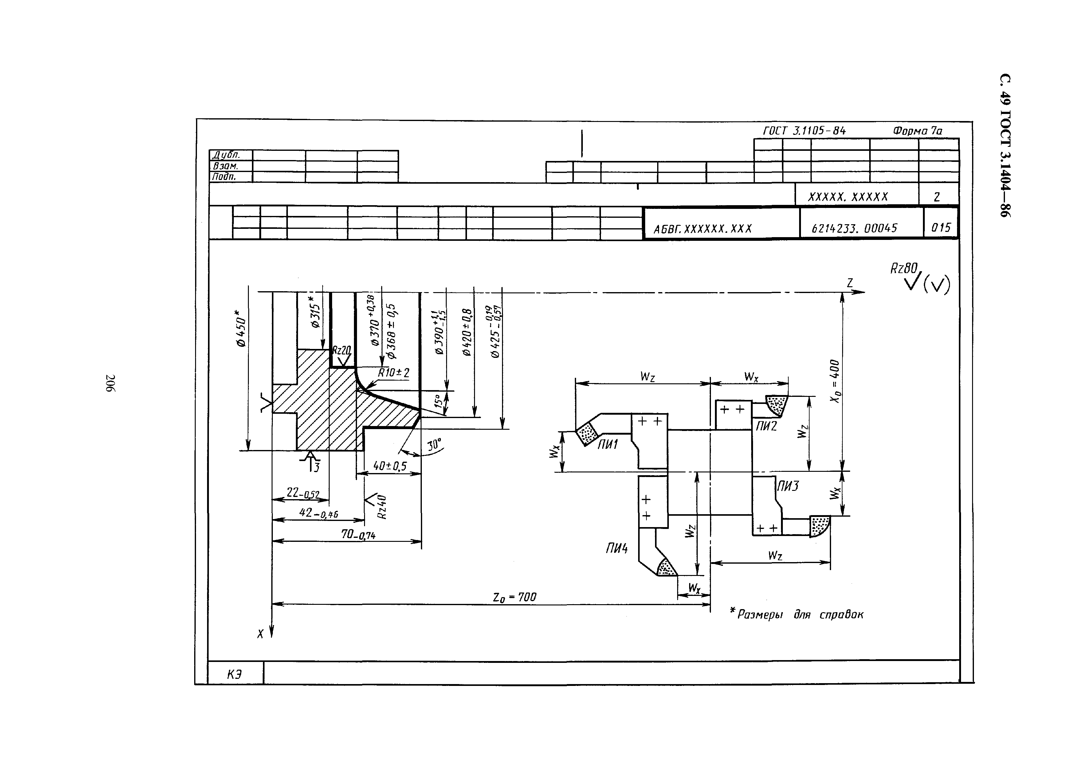 ГОСТ 3.1404-86