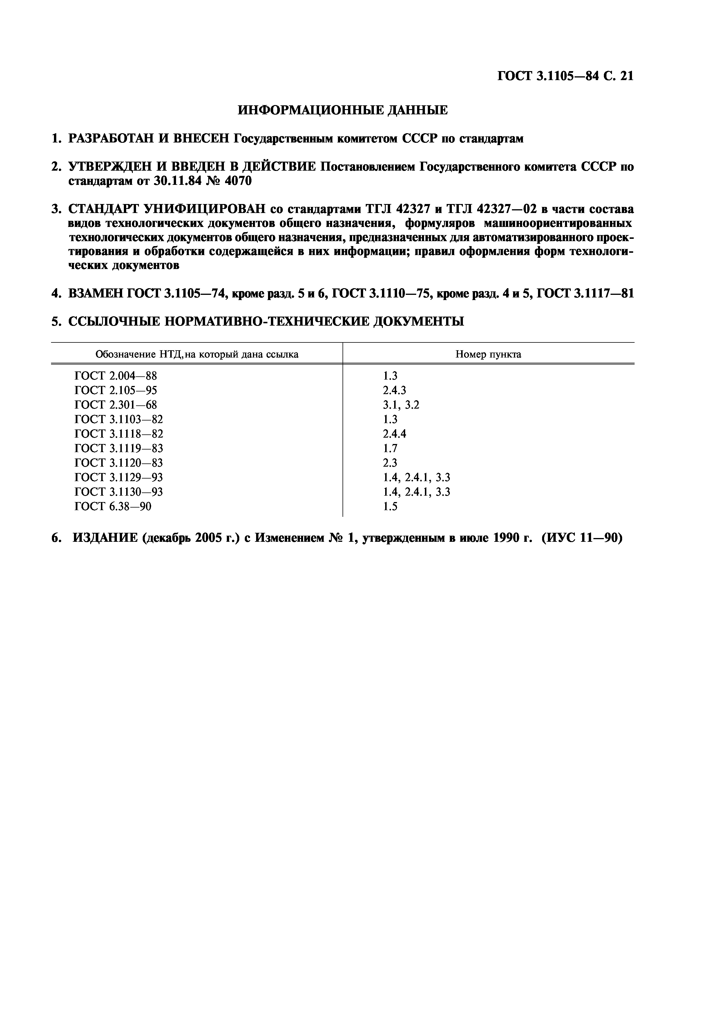 ГОСТ 3.1105-84