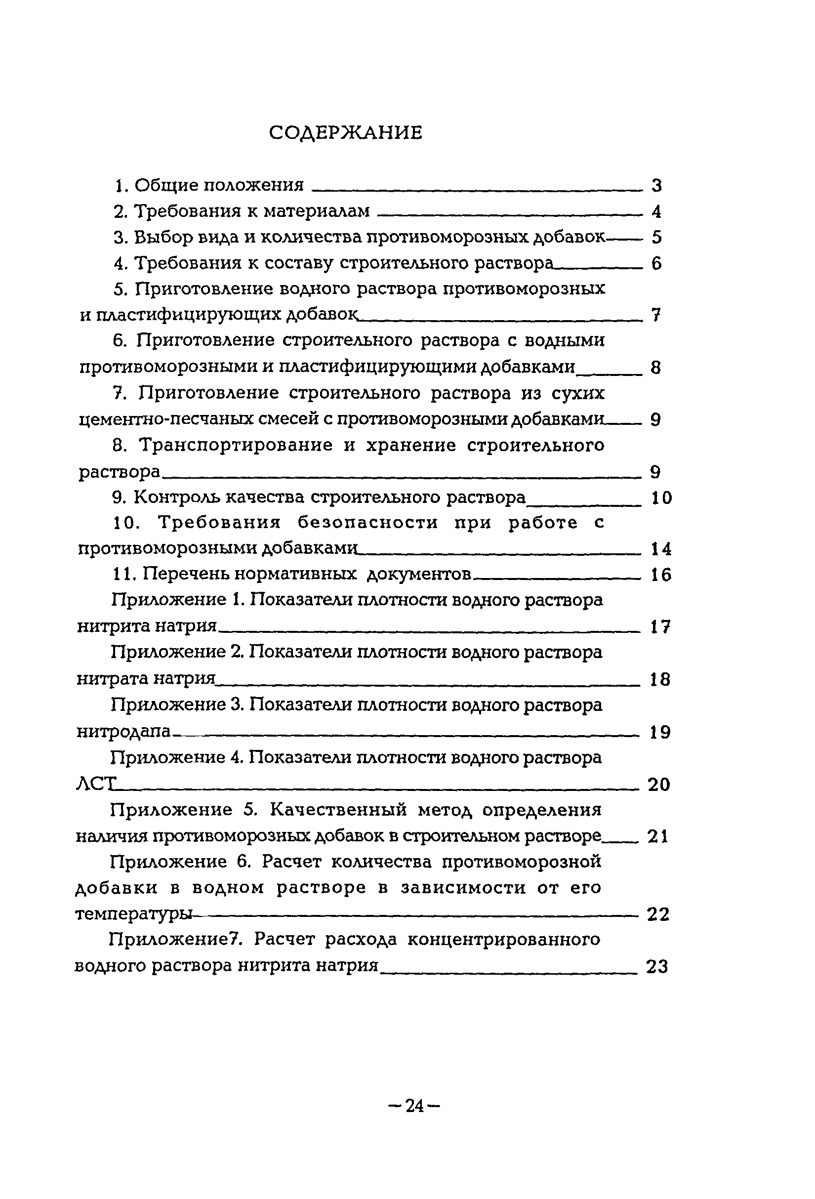 ВСН 33-95