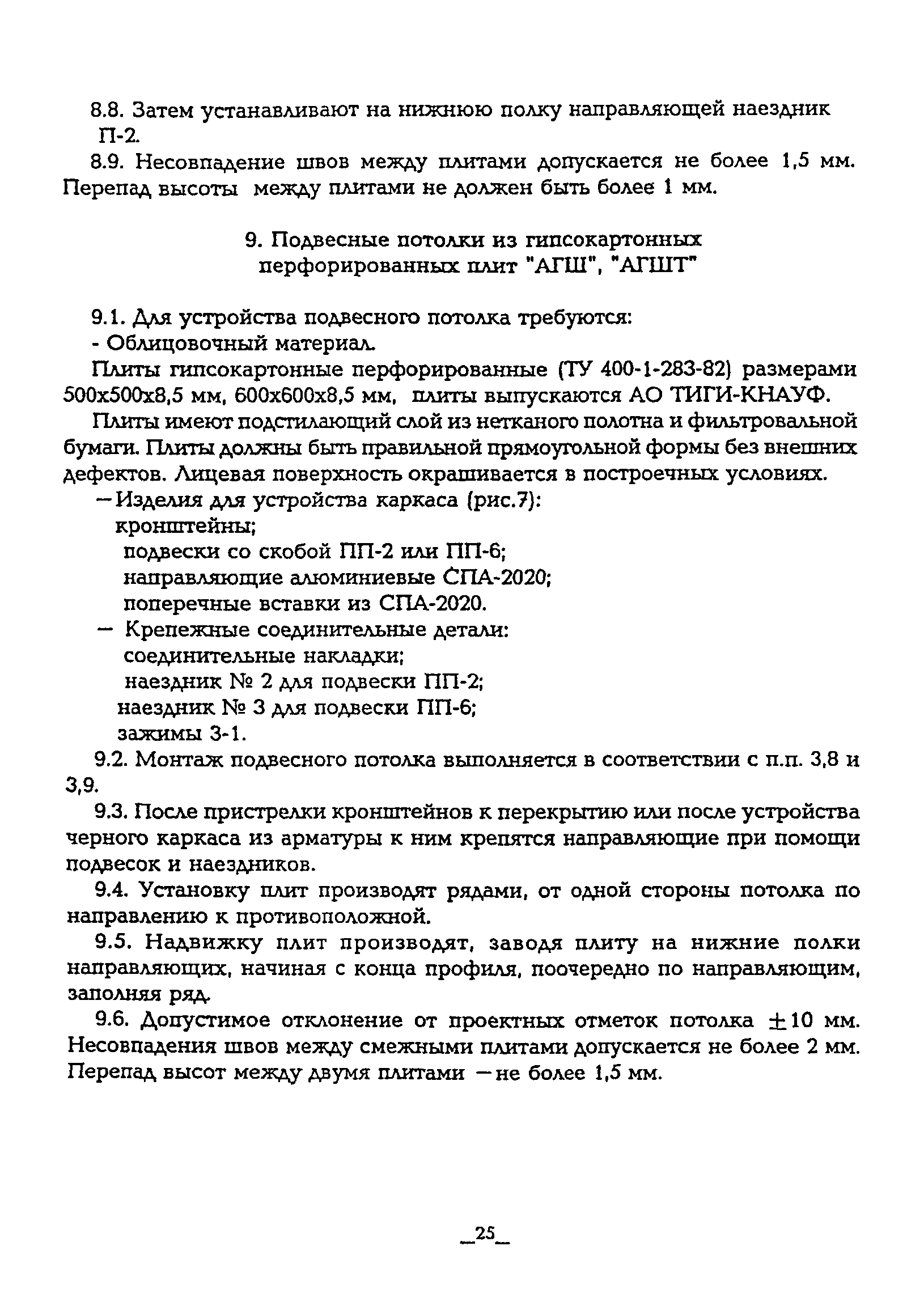 ВСН 28-95