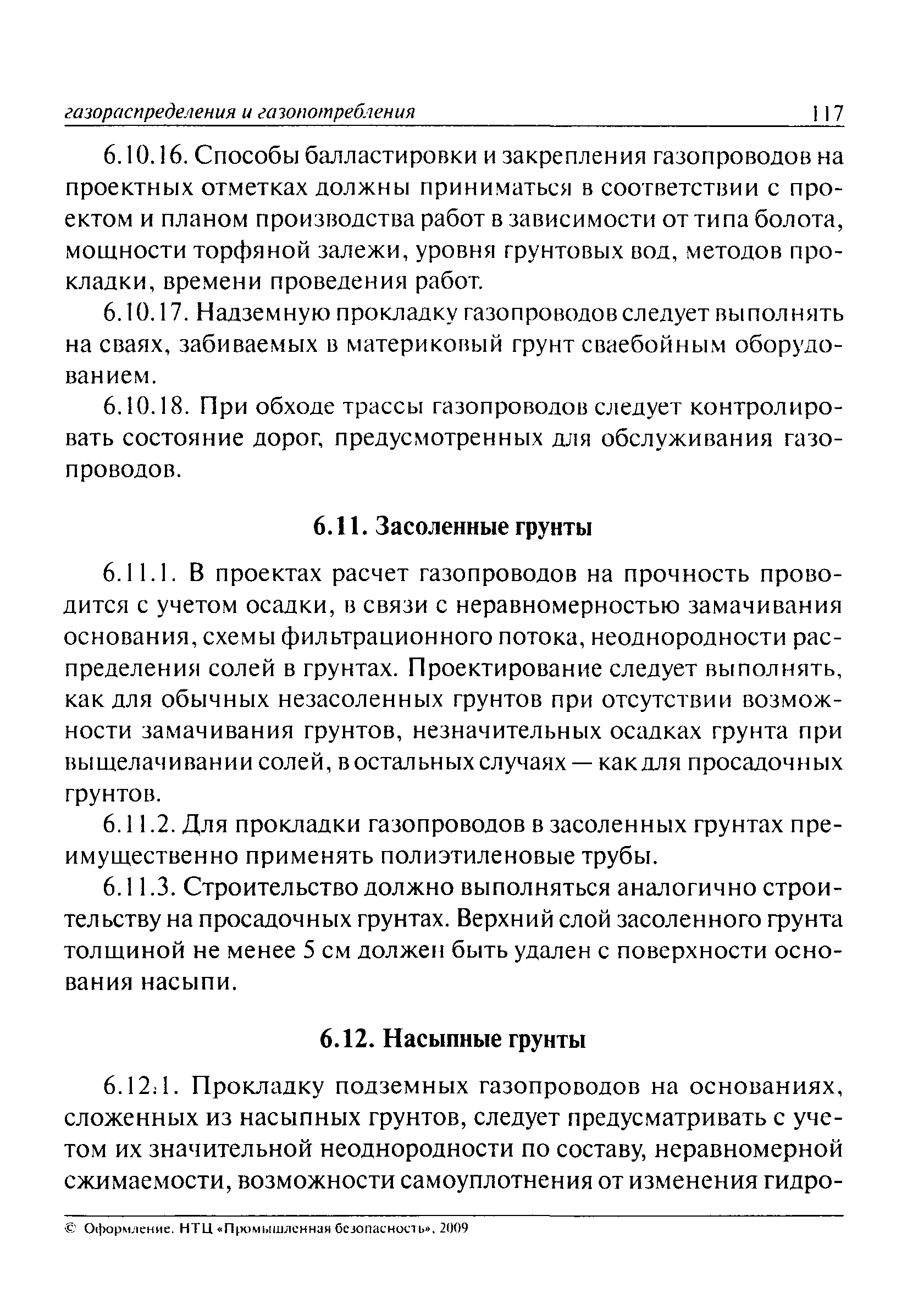 ПБ 12-529-03