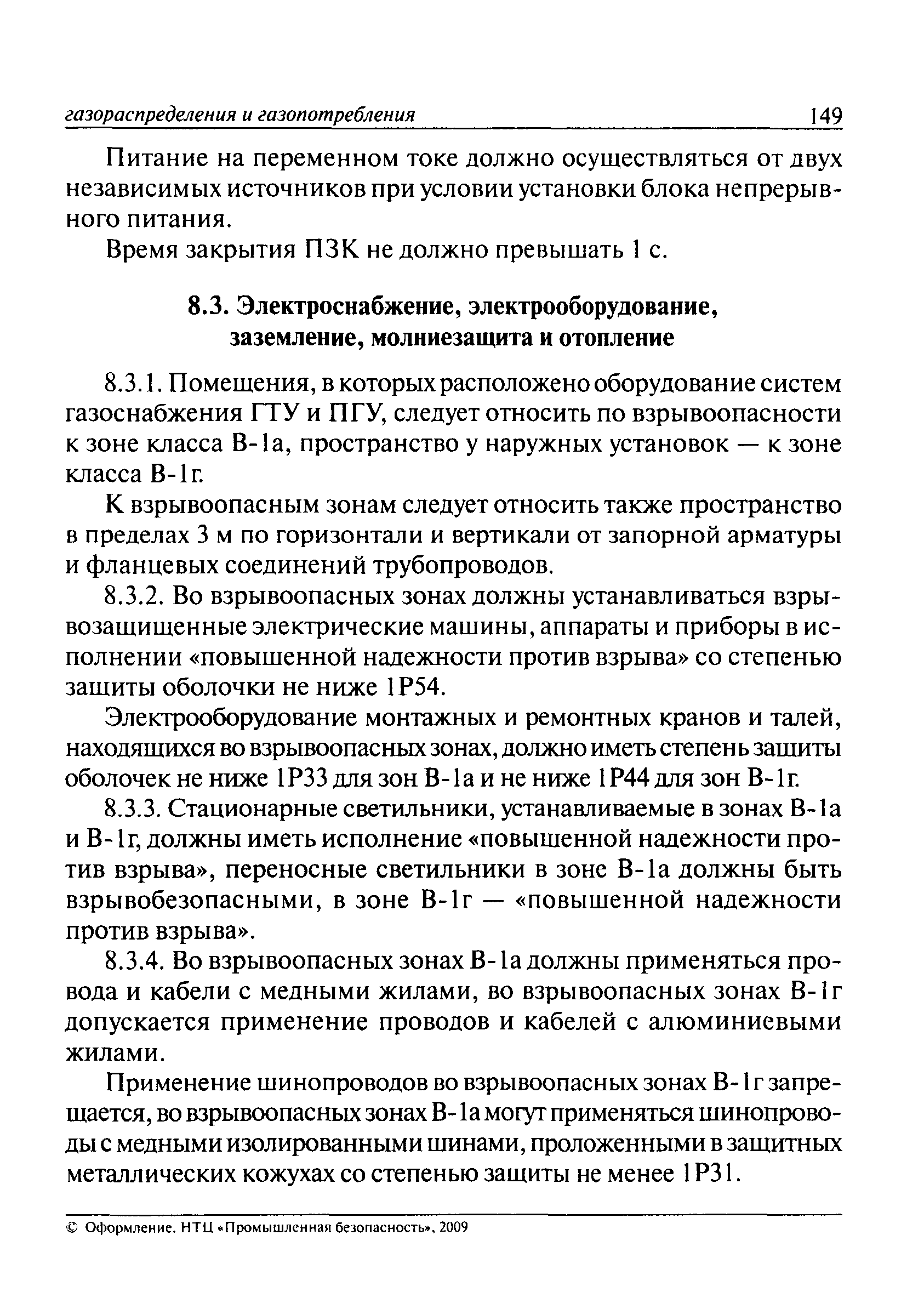 ПБ 12-529-03