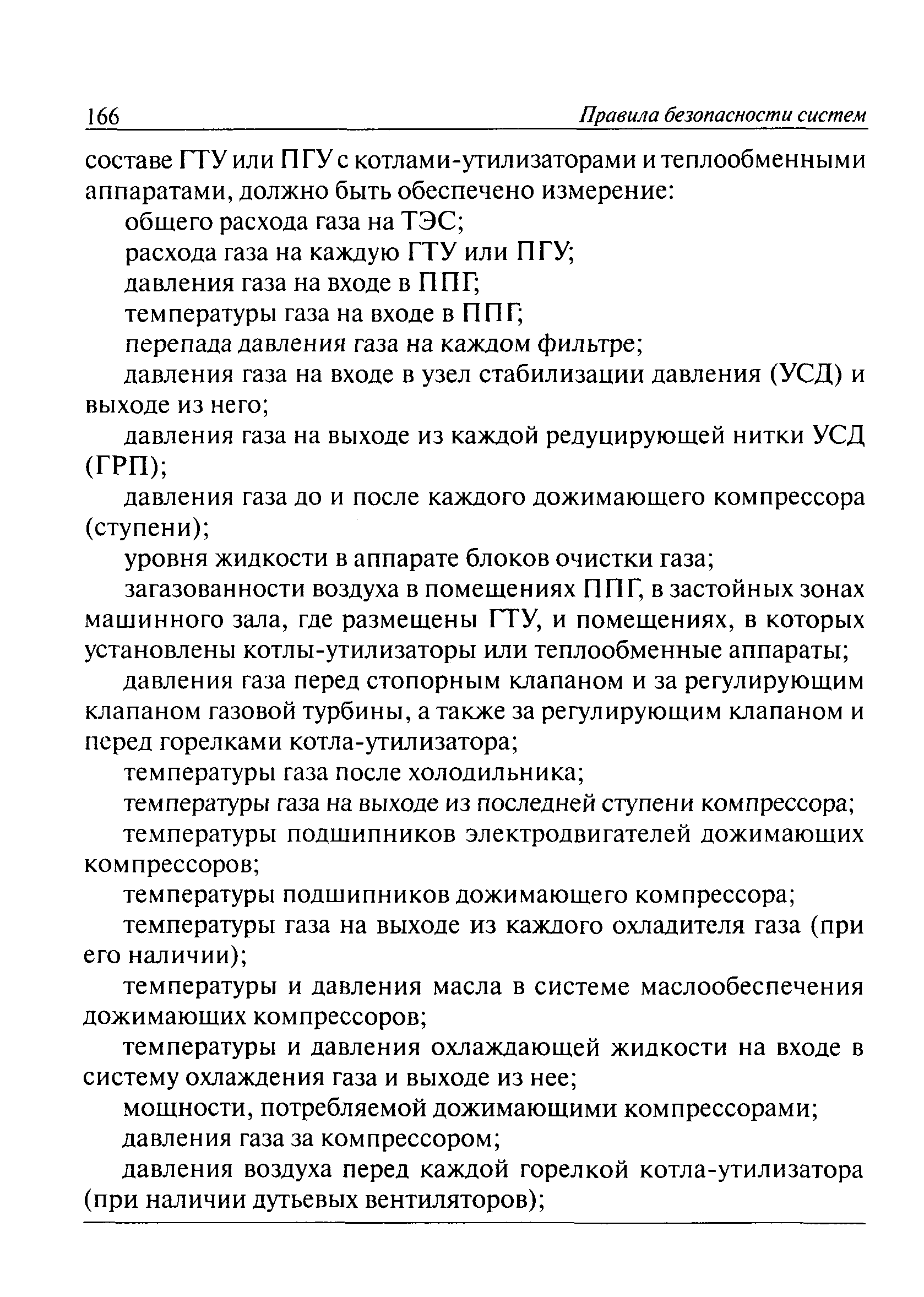 ПБ 12-529-03