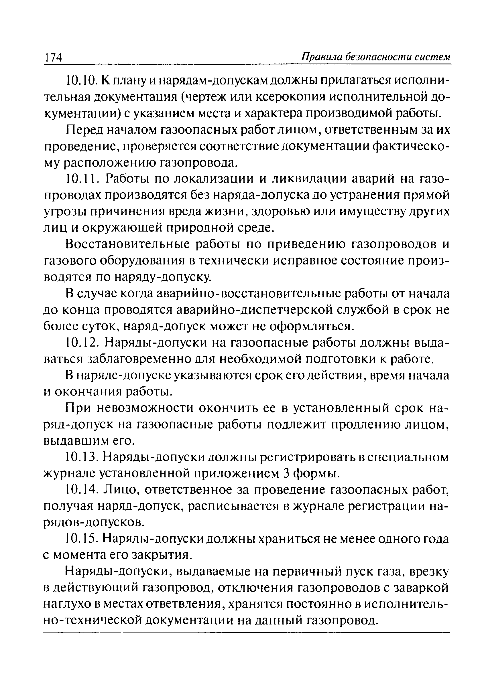 ПБ 12-529-03