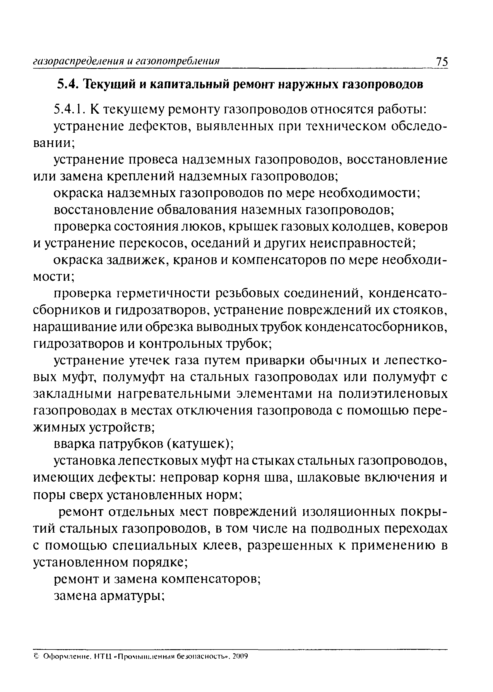 ПБ 12-529-03