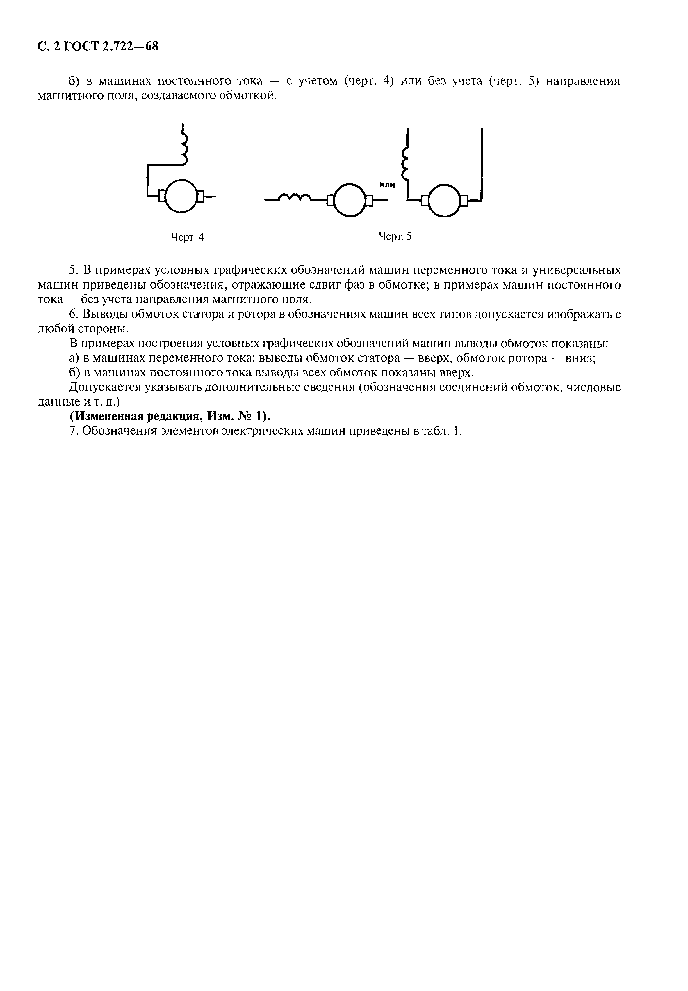 ГОСТ 2.722-68